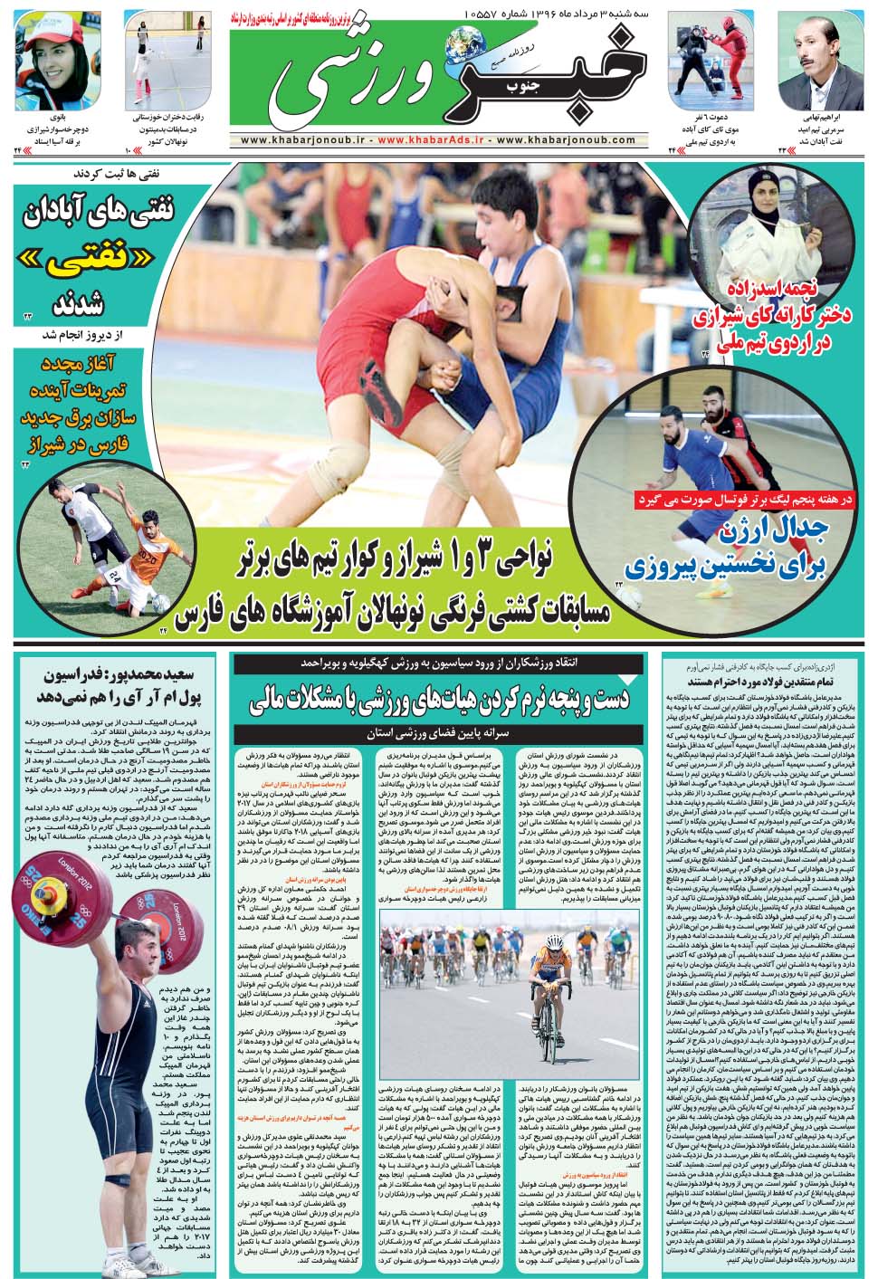 مشاهده صفحه ۹ روزنامه خبرجنوب تاریخ ۳  سال ۱۳۹۶