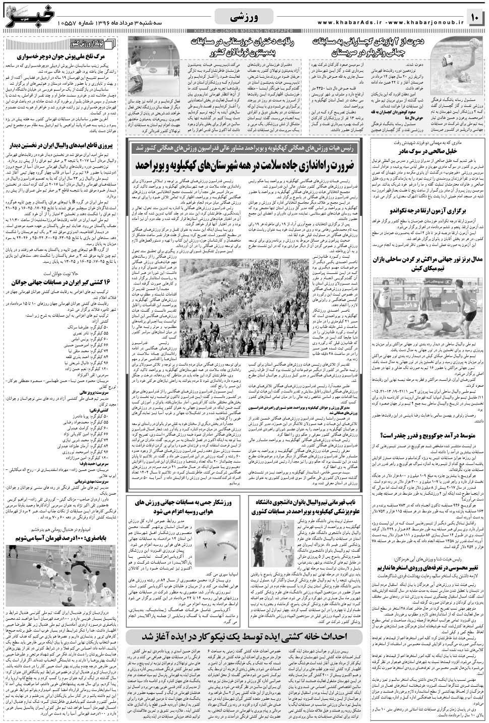 مشاهده صفحه ۱۰ روزنامه خبرجنوب تاریخ ۳  سال ۱۳۹۶