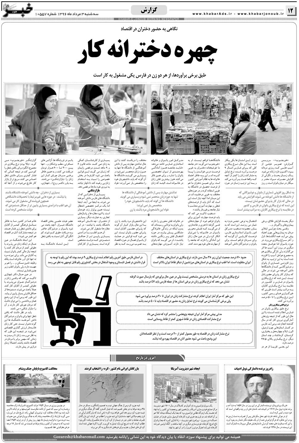 مشاهده صفحه ۱۲ روزنامه خبرجنوب تاریخ ۳  سال ۱۳۹۶