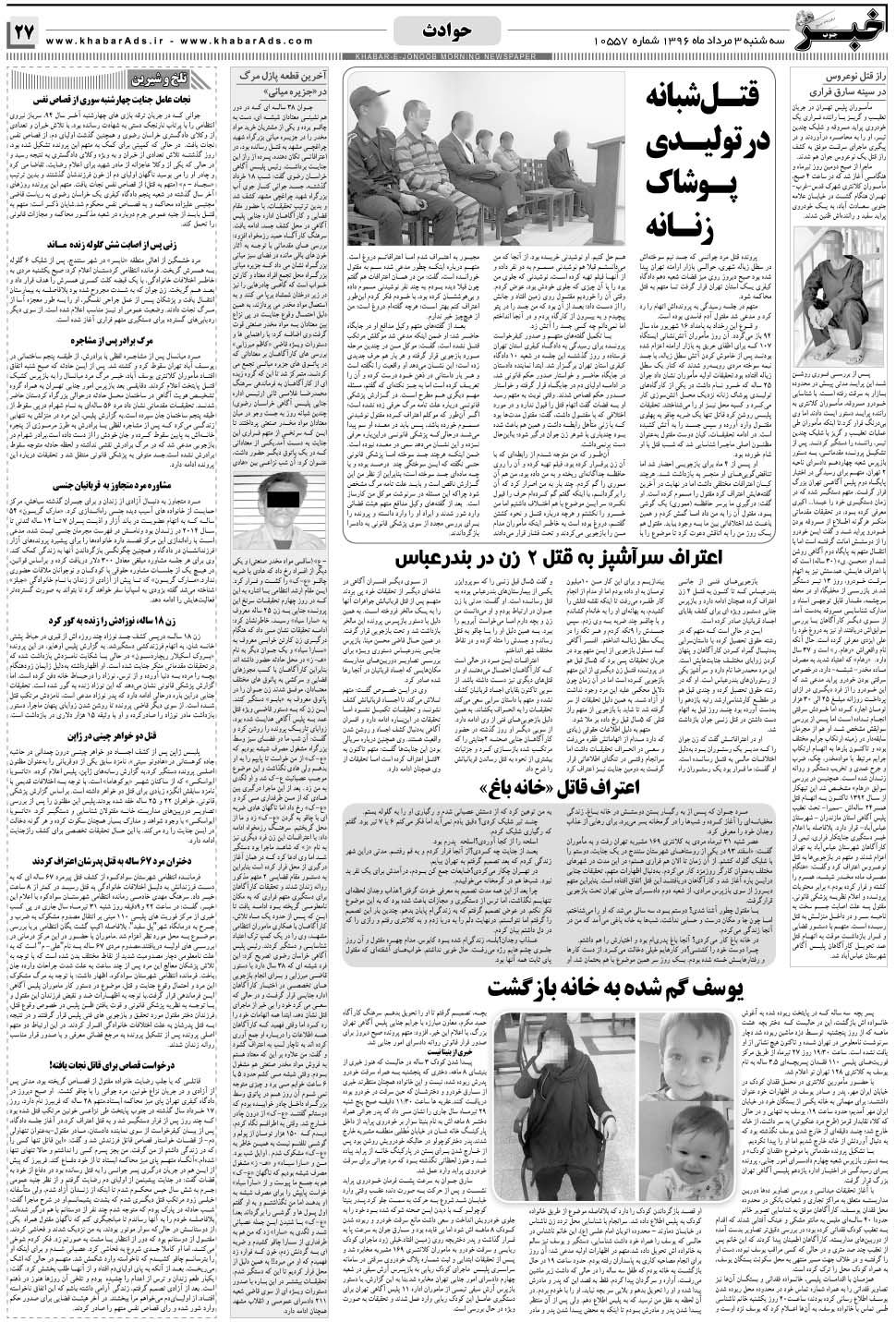 مشاهده صفحه ۲۷ روزنامه خبرجنوب تاریخ ۳  سال ۱۳۹۶