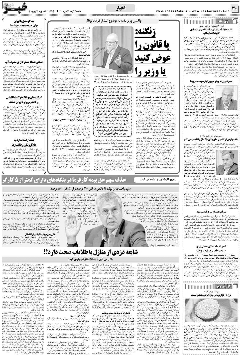 مشاهده صفحه ۳۰ روزنامه خبرجنوب تاریخ ۳  سال ۱۳۹۶