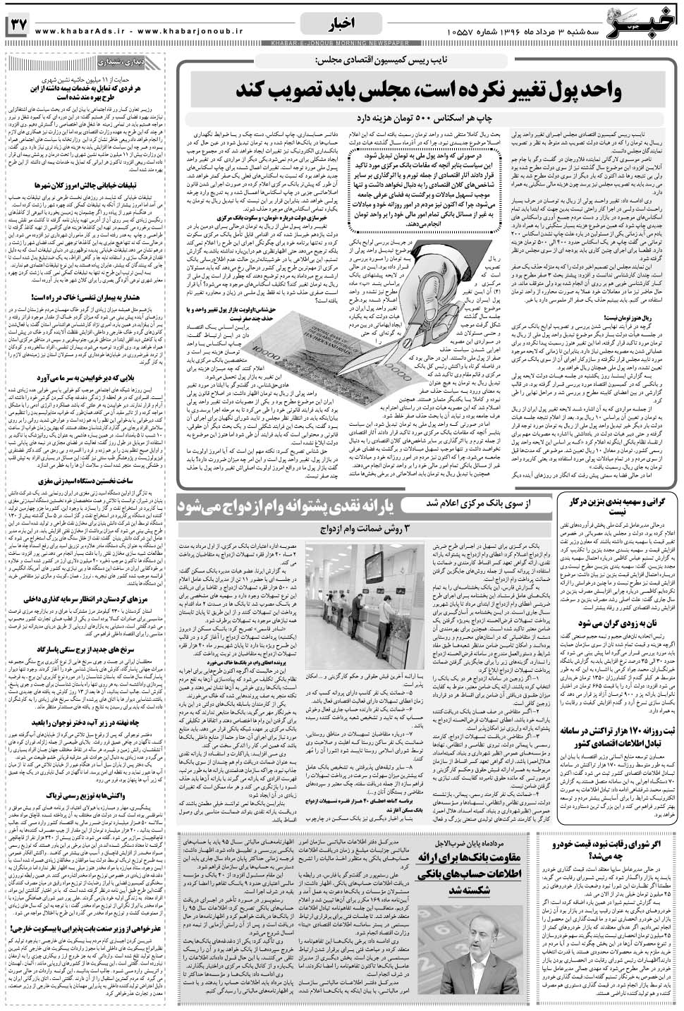 مشاهده صفحه ۳۷ روزنامه خبرجنوب تاریخ ۳  سال ۱۳۹۶