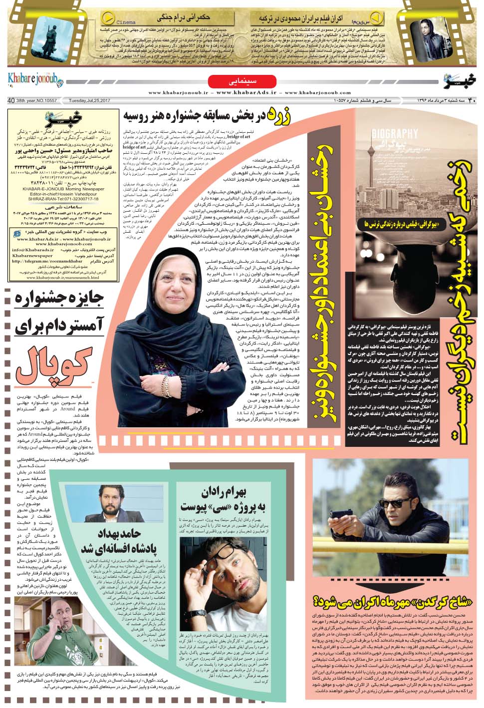 مشاهده صفحه ۴۰ روزنامه خبرجنوب تاریخ ۳  سال ۱۳۹۶