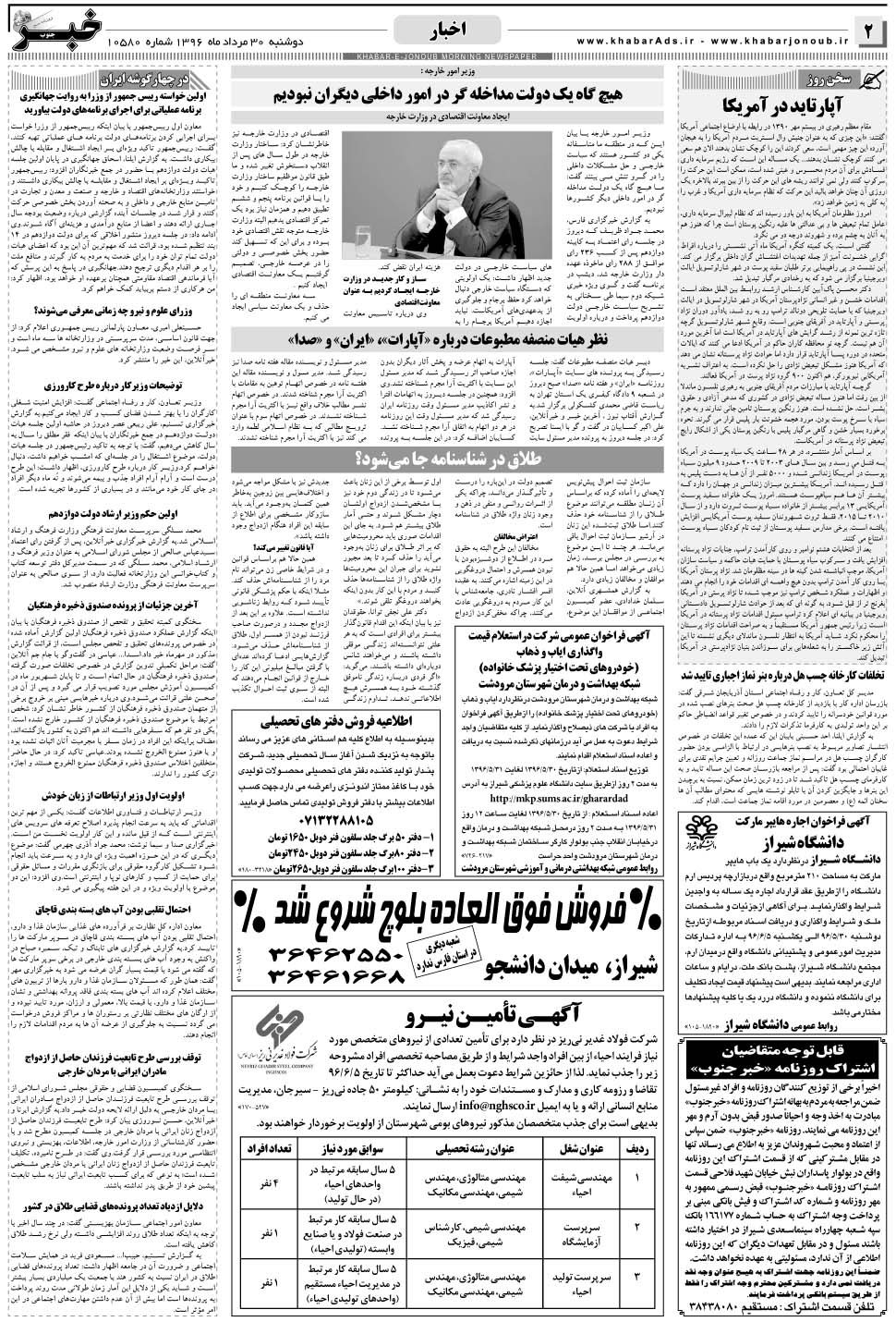 مشاهده صفحه ۲ روزنامه خبرجنوب تاریخ ۳۰  سال ۱۳۹۶