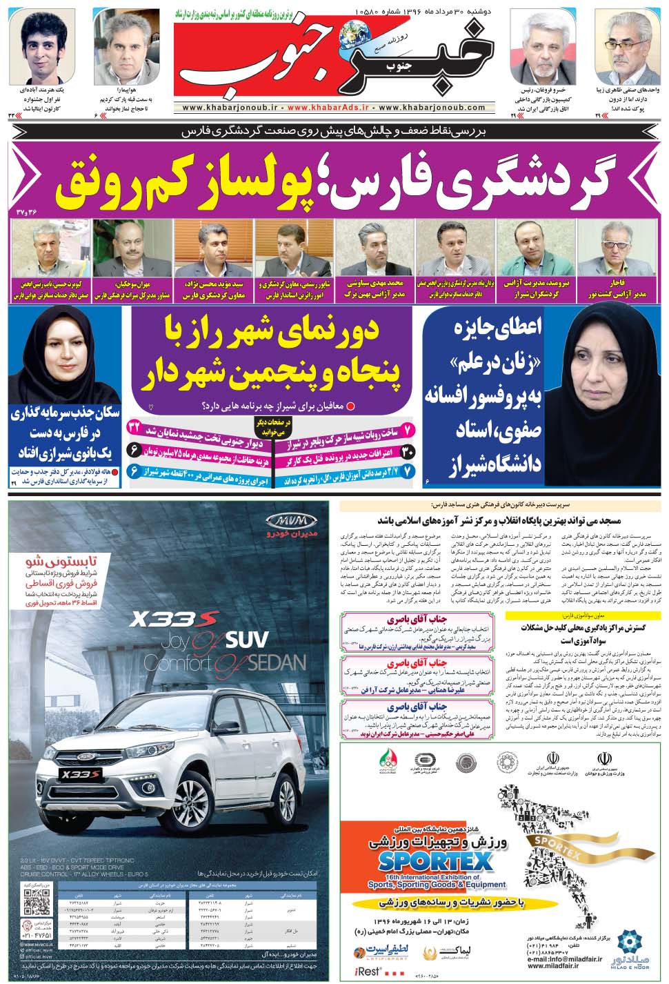 مشاهده صفحه ۵ روزنامه خبرجنوب تاریخ ۳۰  سال ۱۳۹۶