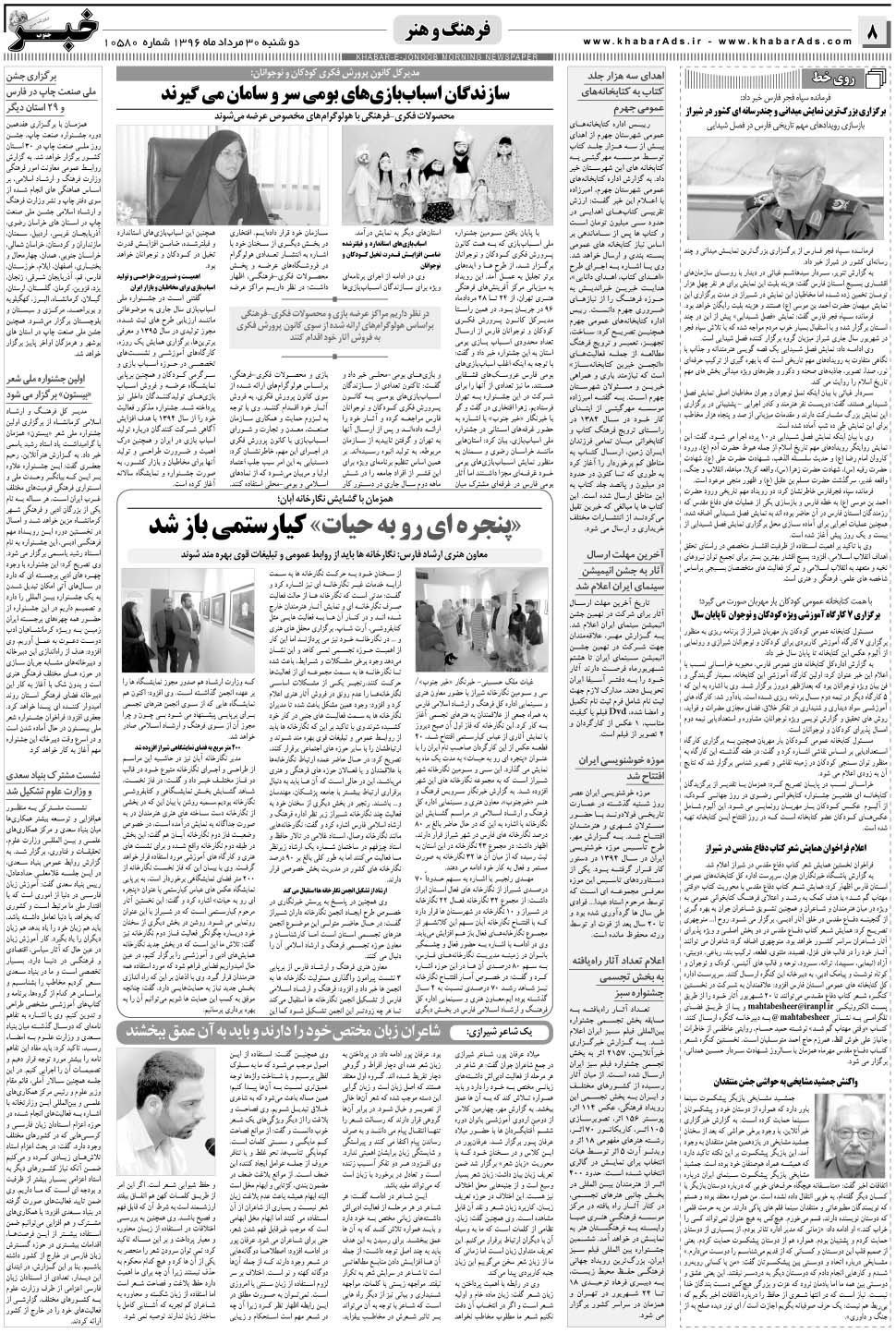 مشاهده صفحه ۸ روزنامه خبرجنوب تاریخ ۳۰  سال ۱۳۹۶