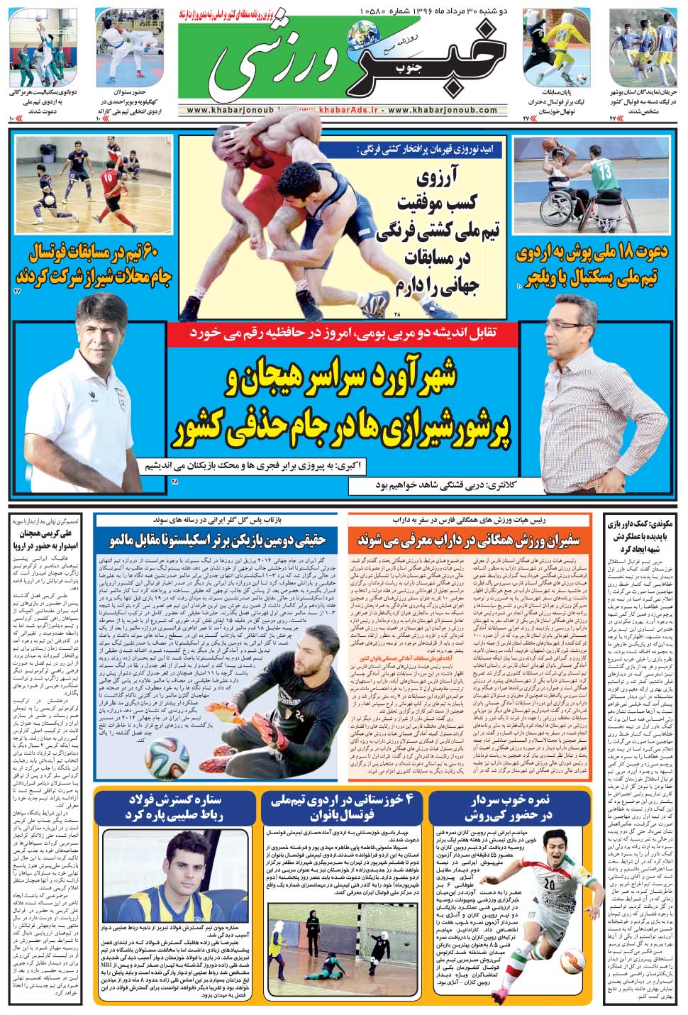 مشاهده صفحه ۹ روزنامه خبرجنوب تاریخ ۳۰  سال ۱۳۹۶