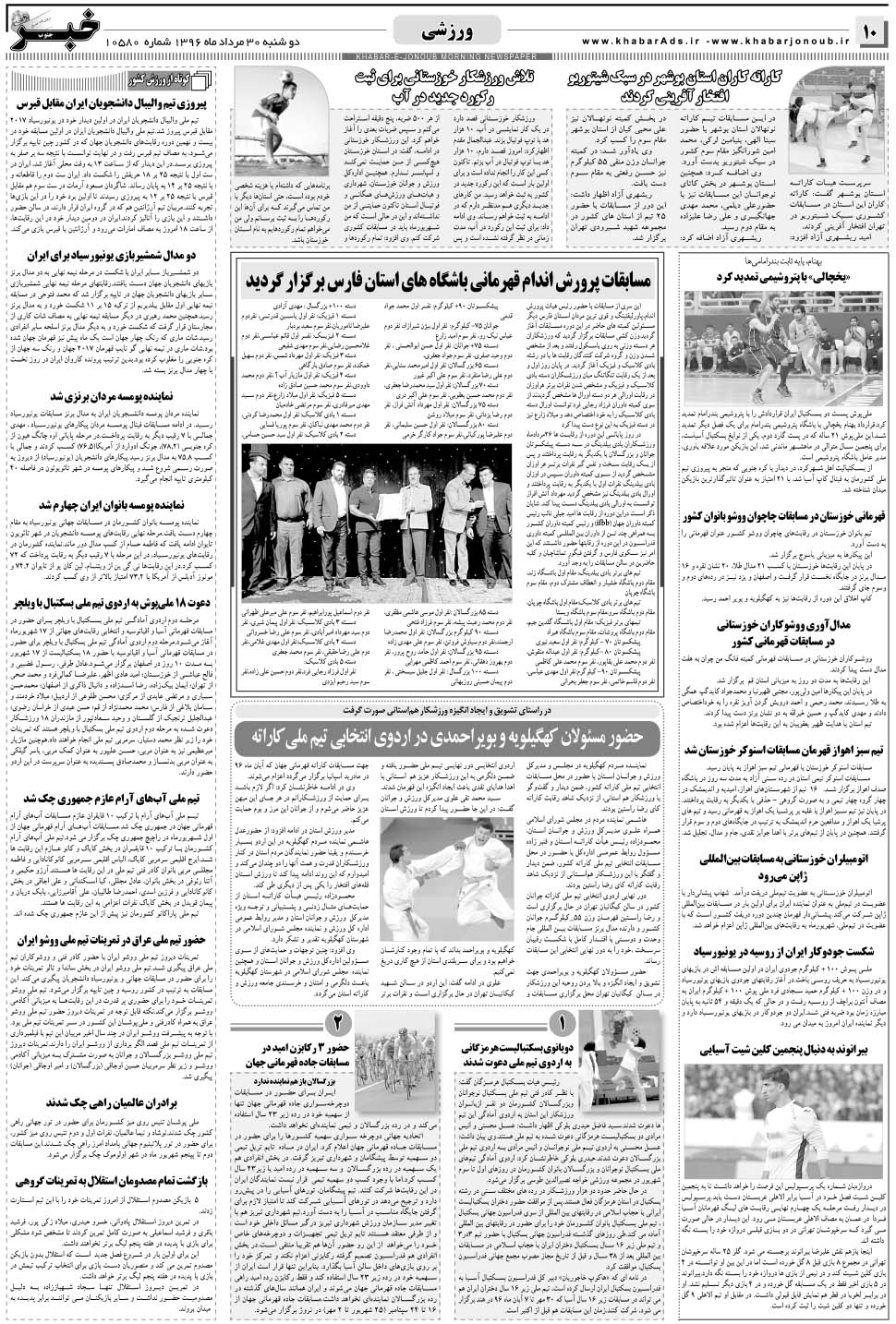 مشاهده صفحه ۱۰ روزنامه خبرجنوب تاریخ ۳۰  سال ۱۳۹۶