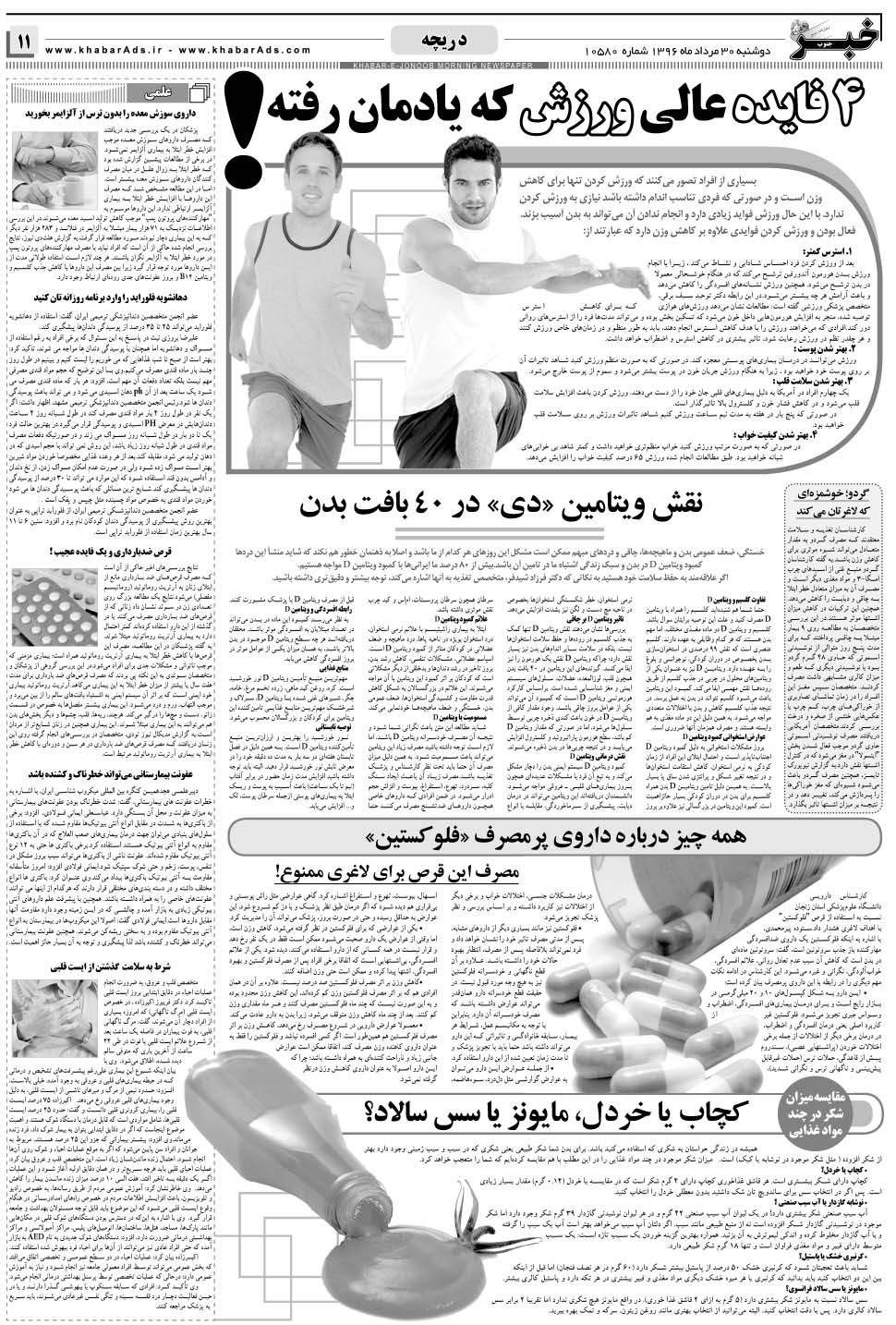 مشاهده صفحه ۱۱ روزنامه خبرجنوب تاریخ ۳۰  سال ۱۳۹۶