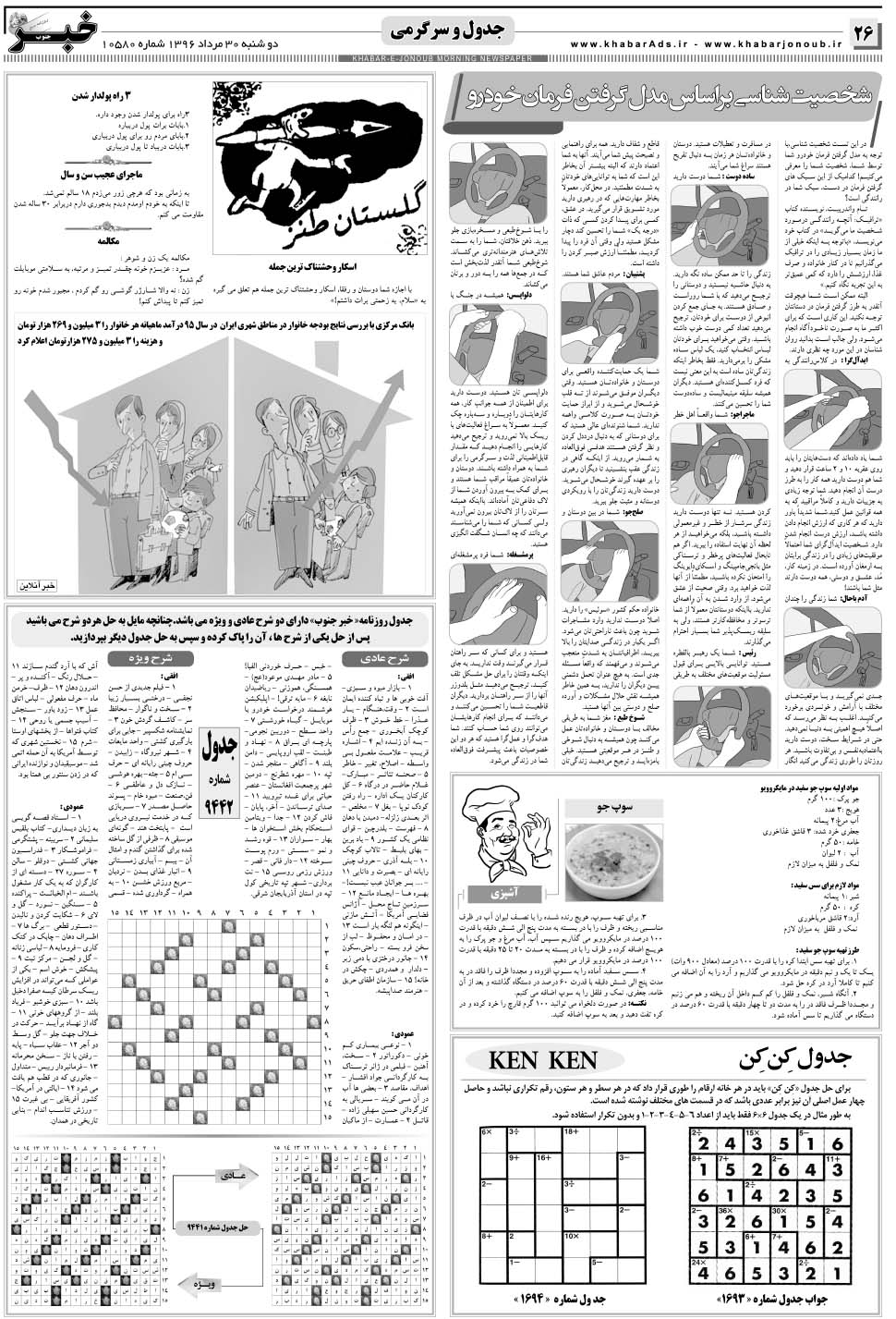 مشاهده صفحه ۲۶ روزنامه خبرجنوب تاریخ ۳۰  سال ۱۳۹۶