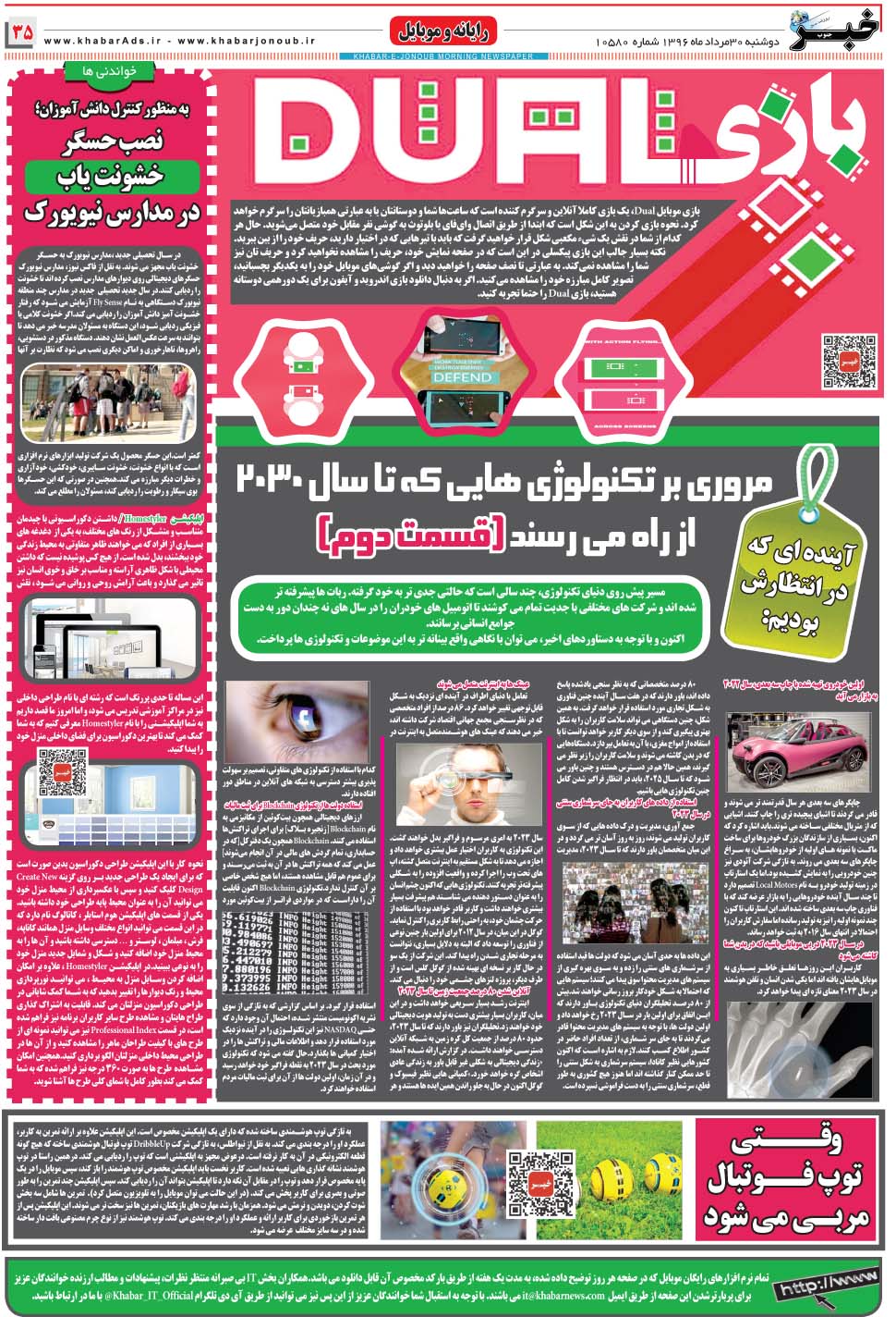 مشاهده صفحه ۳۵ روزنامه خبرجنوب تاریخ ۳۰  سال ۱۳۹۶