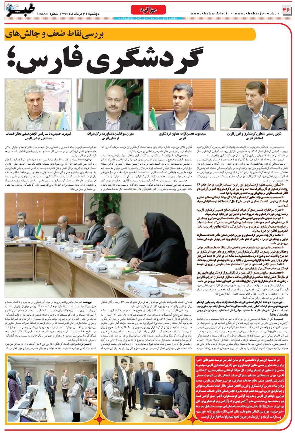 مشاهده صفحه ۳۶ روزنامه خبرجنوب تاریخ ۳۰  سال ۱۳۹۶