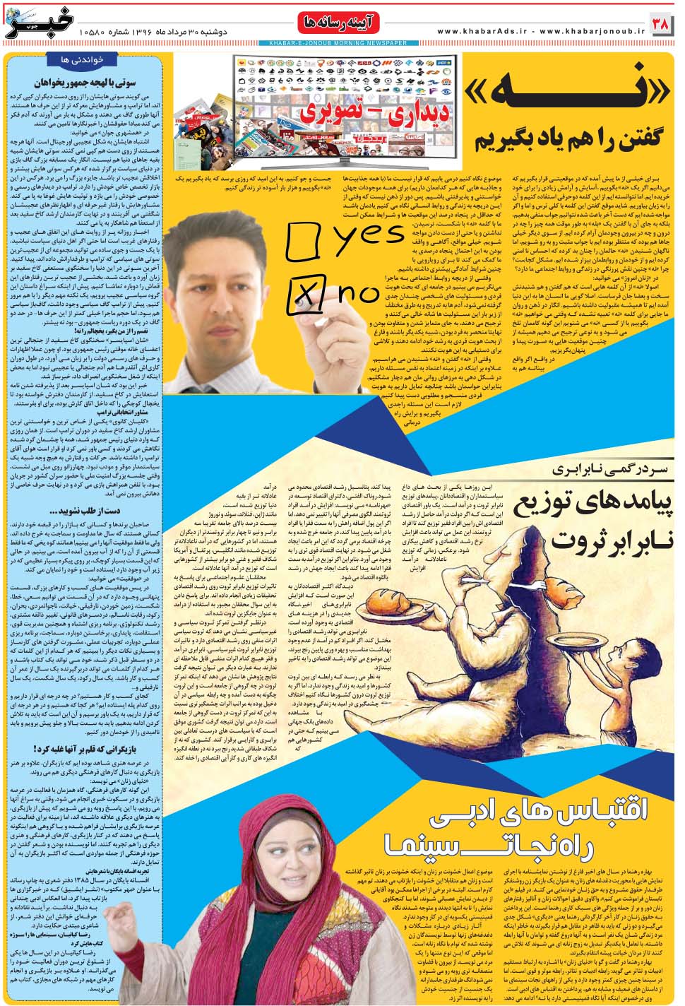 مشاهده صفحه ۳۸ روزنامه خبرجنوب تاریخ ۳۰  سال ۱۳۹۶