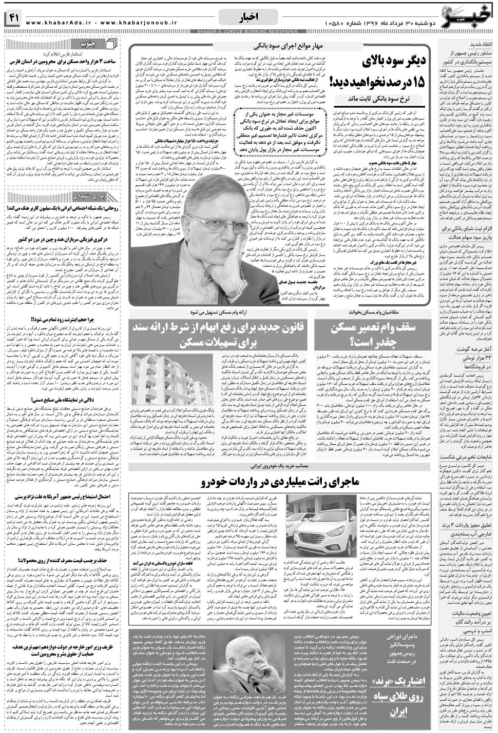 مشاهده صفحه ۴۱ روزنامه خبرجنوب تاریخ ۳۰  سال ۱۳۹۶