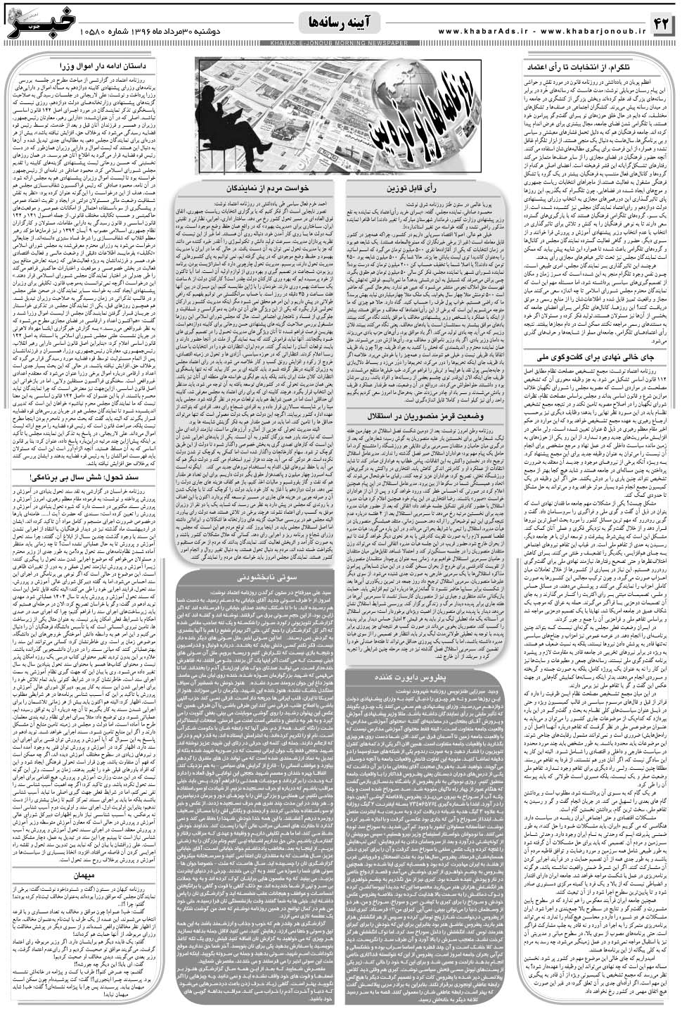 مشاهده صفحه ۴۲ روزنامه خبرجنوب تاریخ ۳۰  سال ۱۳۹۶