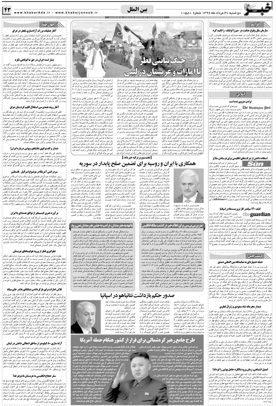 مشاهده صفحه ۴۳ روزنامه خبرجنوب تاریخ ۳۰  سال ۱۳۹۶