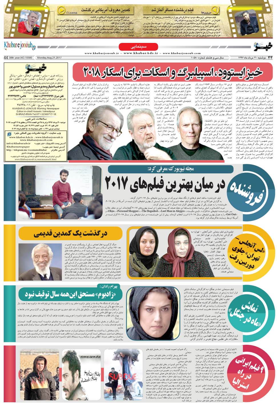 مشاهده صفحه ۴۴ روزنامه خبرجنوب تاریخ ۳۰  سال ۱۳۹۶