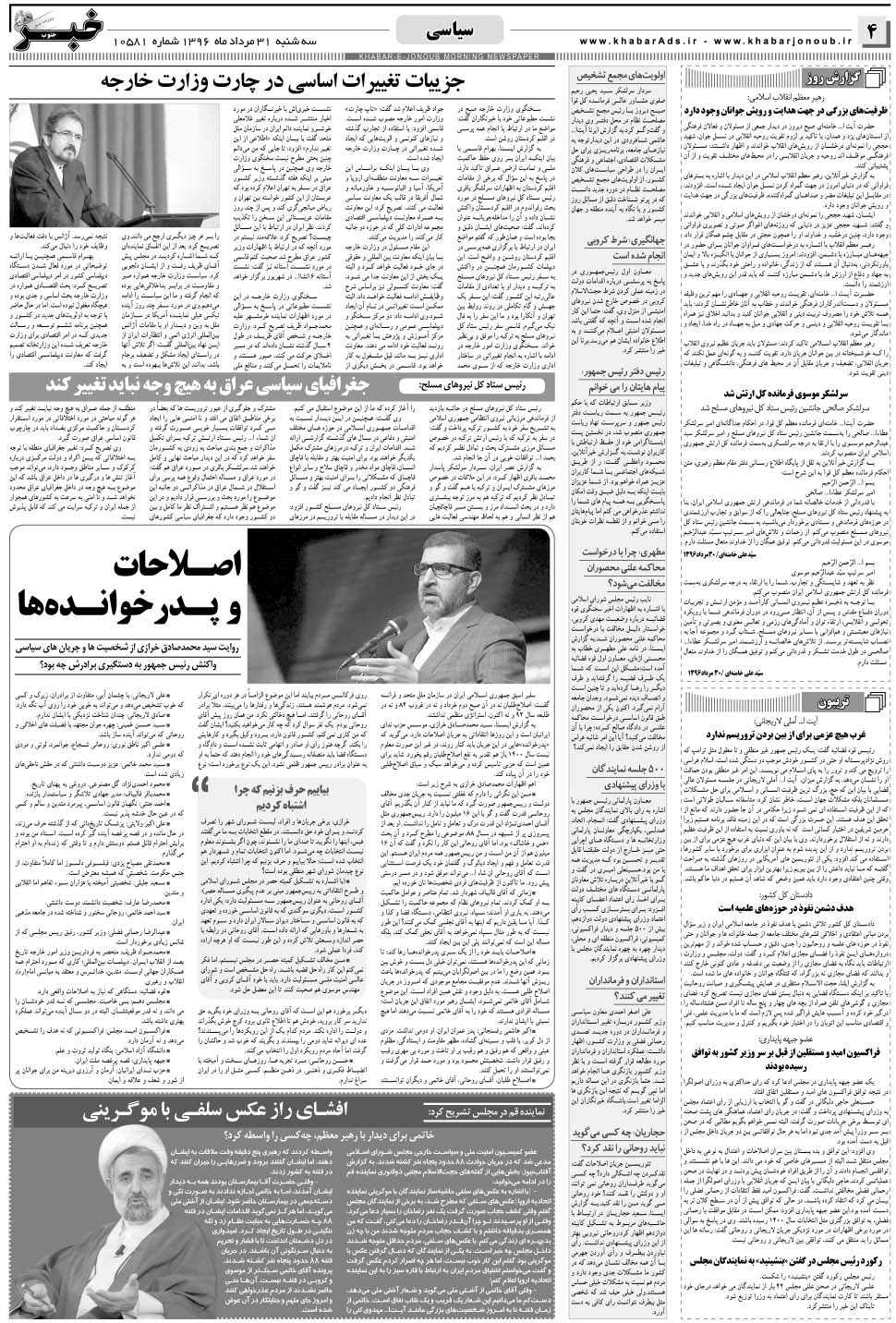 مشاهده صفحه ۴ روزنامه خبرجنوب تاریخ ۳۱  سال ۱۳۹۶