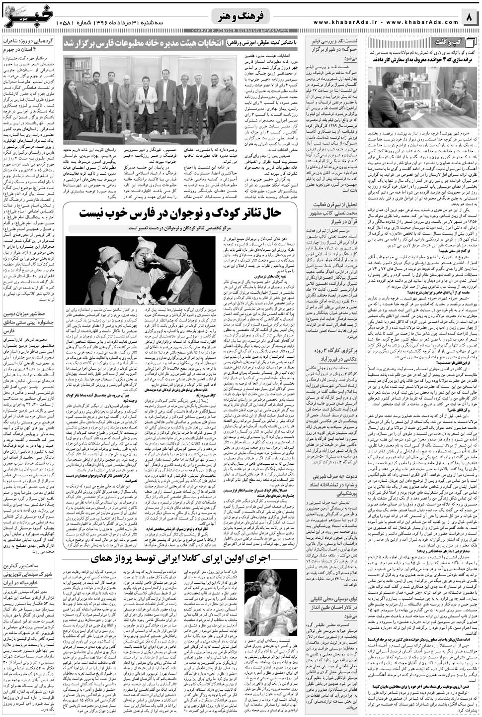 مشاهده صفحه ۸ روزنامه خبرجنوب تاریخ ۳۱  سال ۱۳۹۶