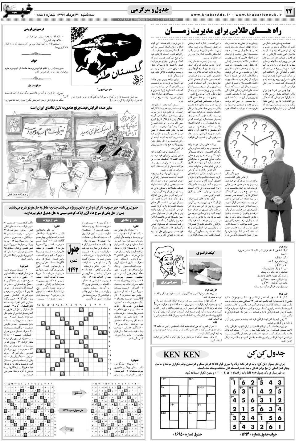 مشاهده صفحه ۲۲ روزنامه خبرجنوب تاریخ ۳۱  سال ۱۳۹۶