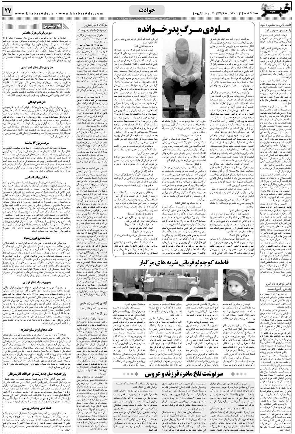 مشاهده صفحه ۲۷ روزنامه خبرجنوب تاریخ ۳۱  سال ۱۳۹۶