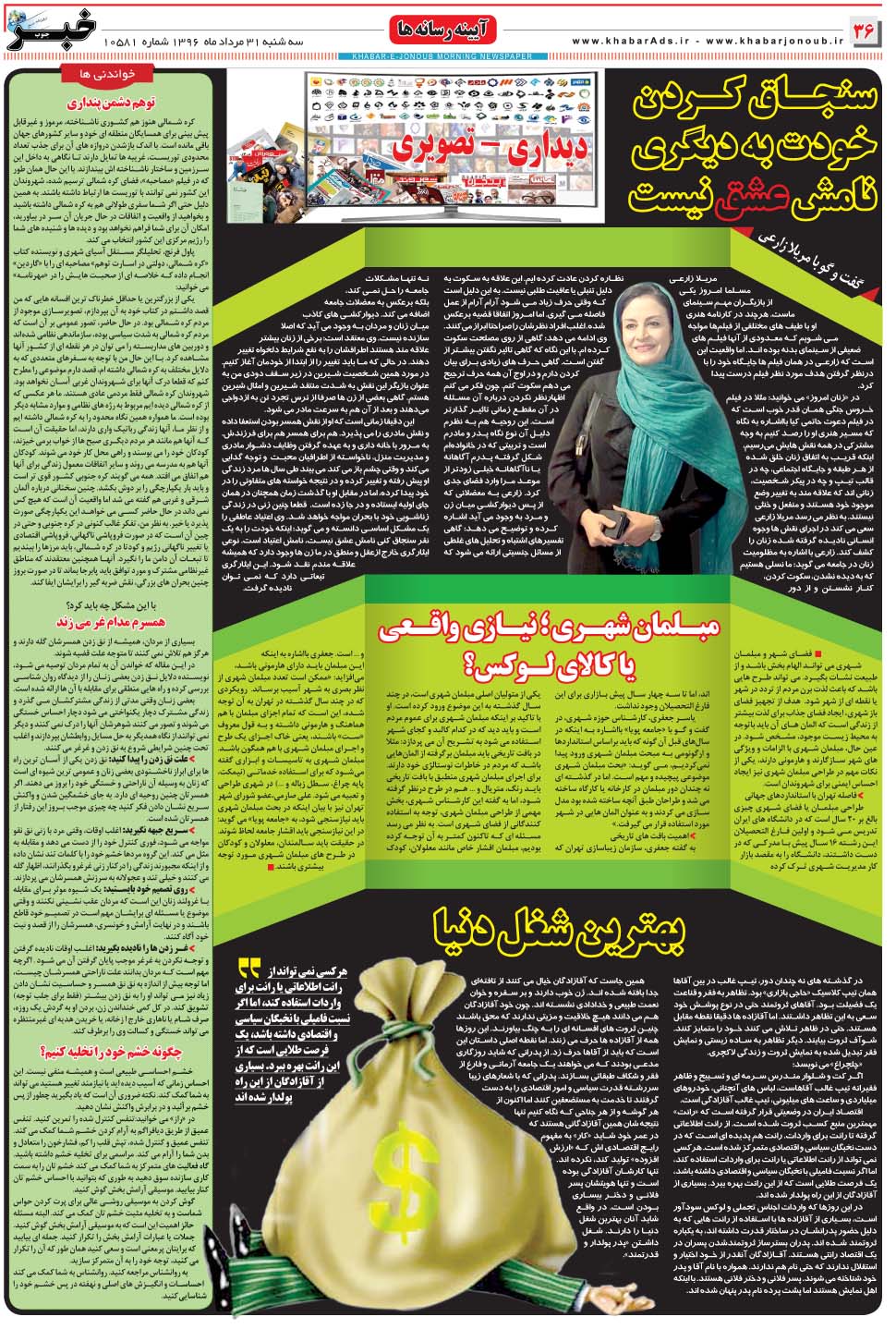 مشاهده صفحه ۳۶ روزنامه خبرجنوب تاریخ ۳۱  سال ۱۳۹۶