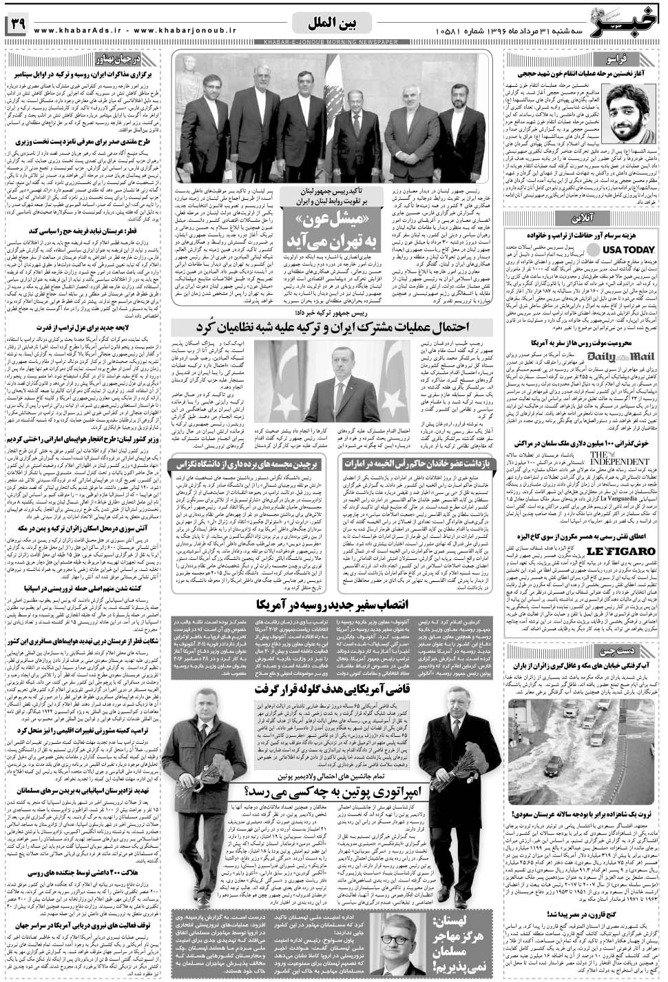 مشاهده صفحه ۳۹ روزنامه خبرجنوب تاریخ ۳۱  سال ۱۳۹۶