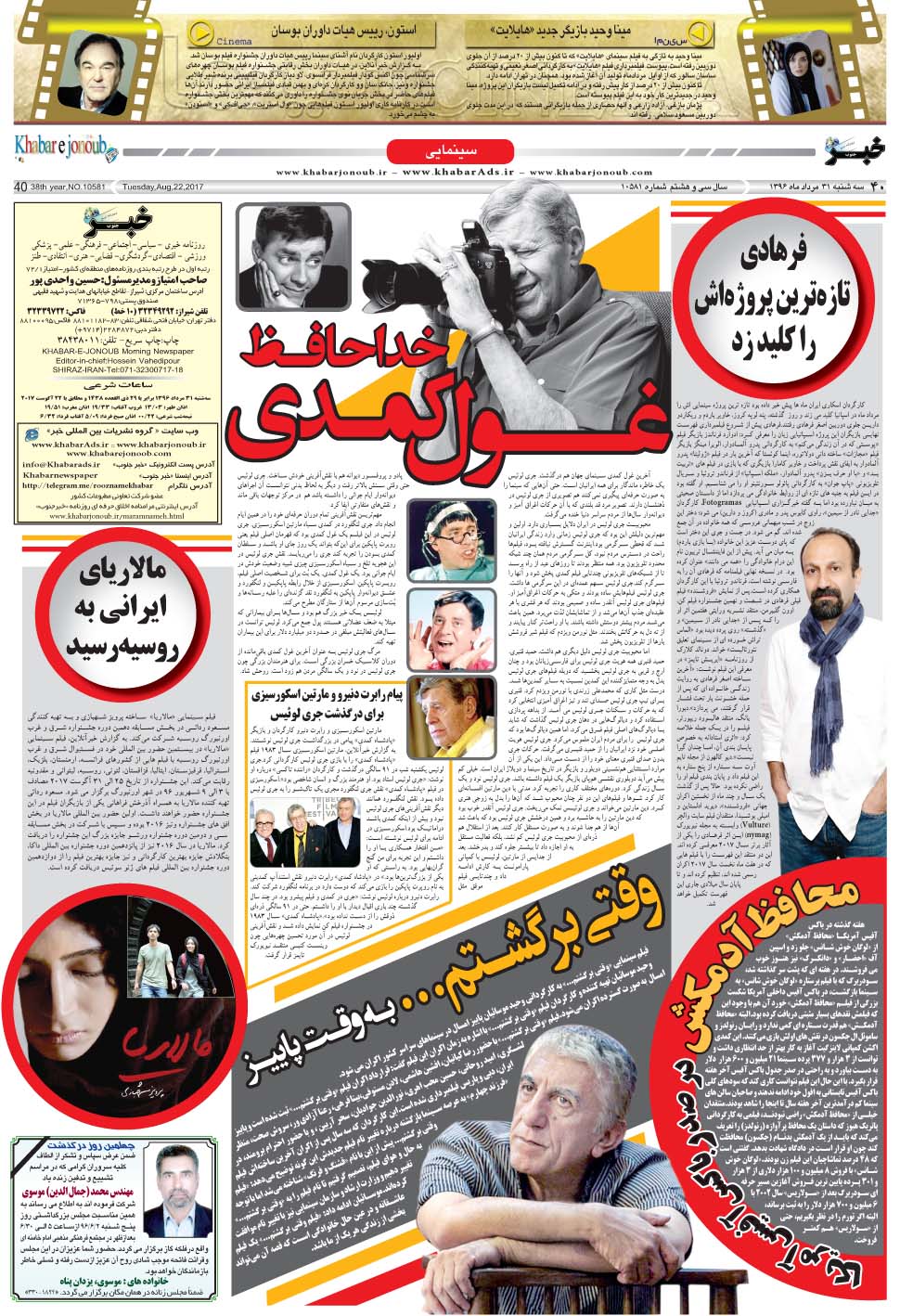 مشاهده صفحه ۴۰ روزنامه خبرجنوب تاریخ ۳۱  سال ۱۳۹۶