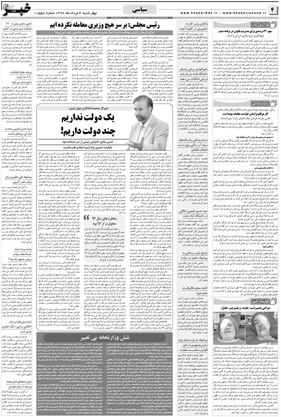مشاهده صفحه ۴ روزنامه خبرجنوب تاریخ ۴  سال ۱۳۹۶