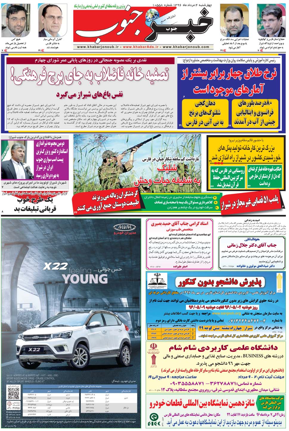 مشاهده صفحه ۵ روزنامه خبرجنوب تاریخ ۴  سال ۱۳۹۶
