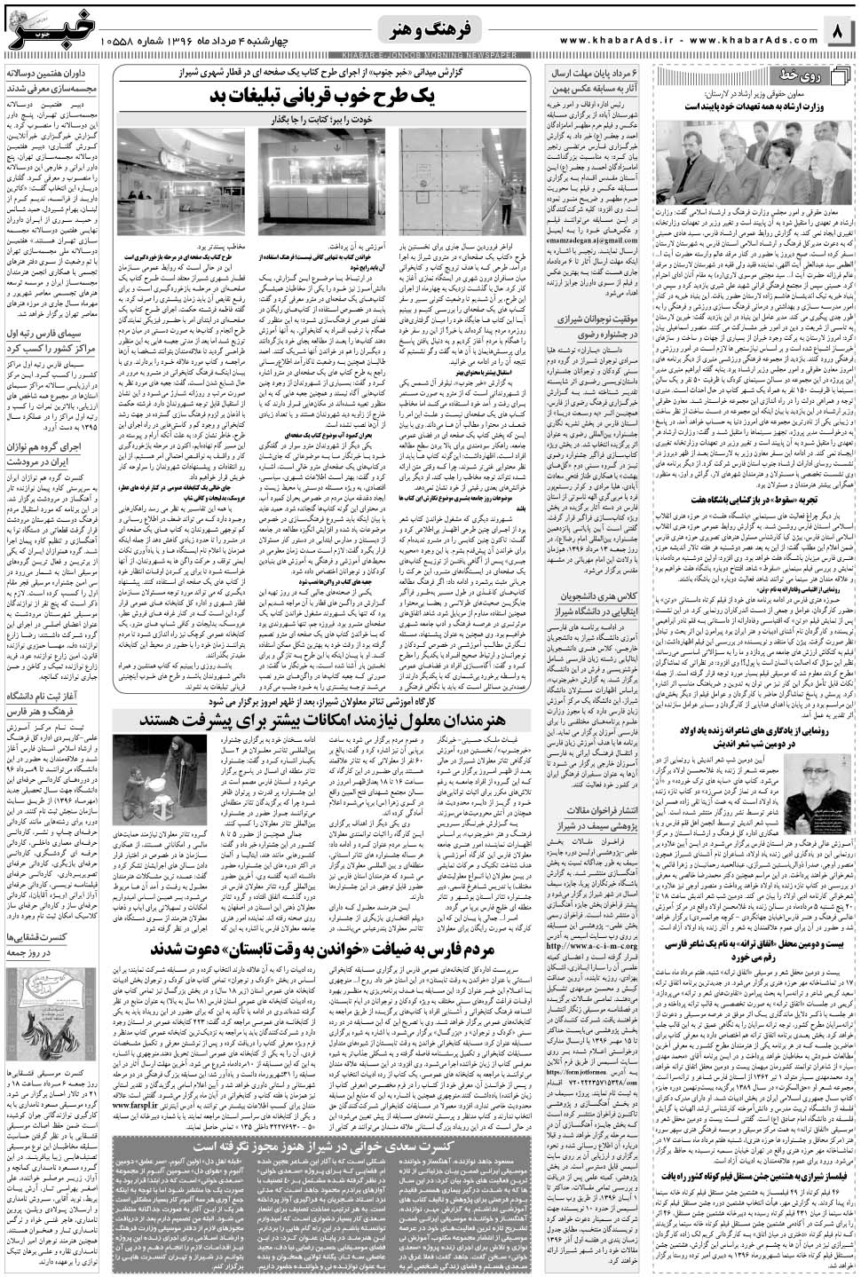 مشاهده صفحه ۸ روزنامه خبرجنوب تاریخ ۴  سال ۱۳۹۶
