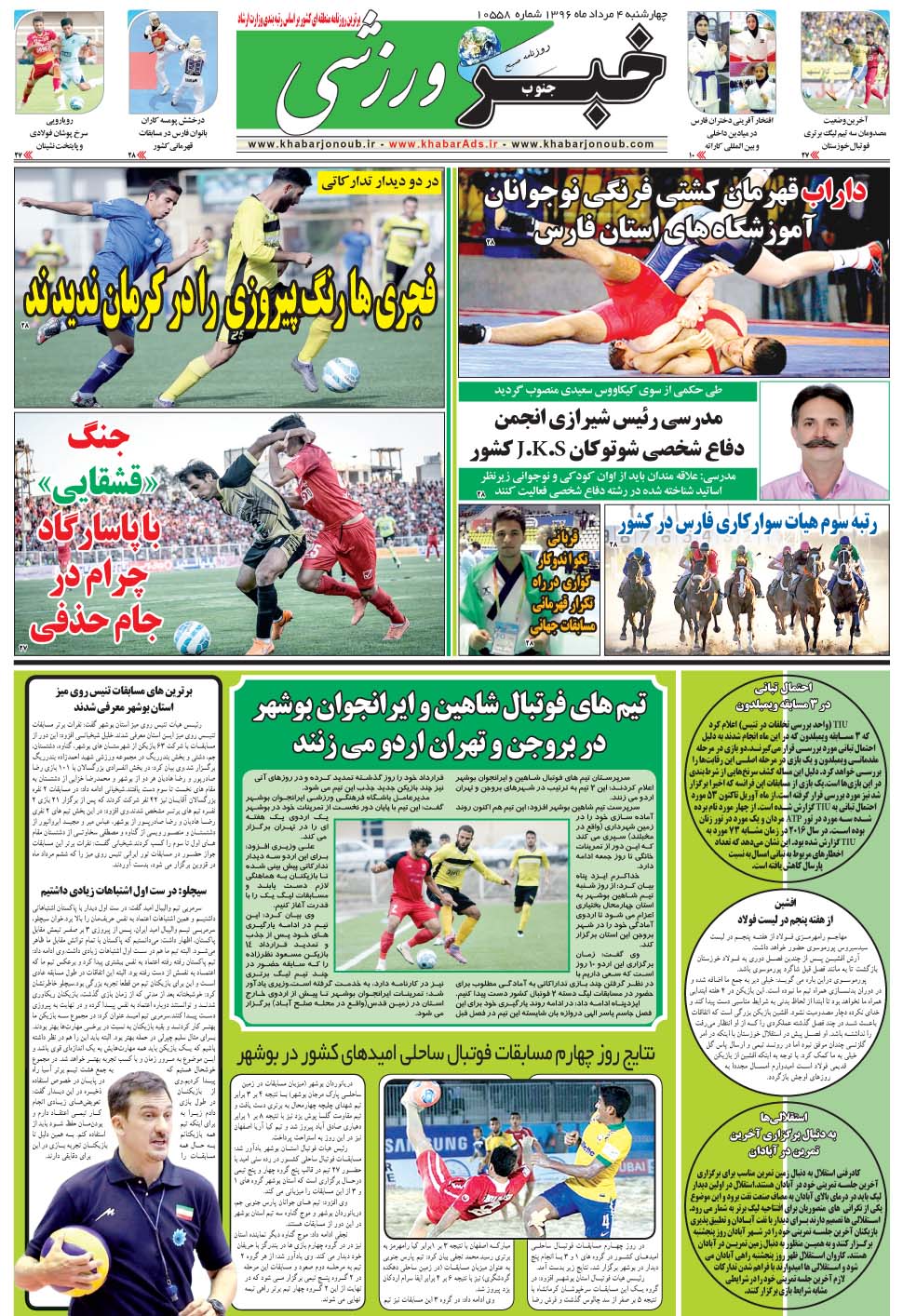 مشاهده صفحه ۹ روزنامه خبرجنوب تاریخ ۴  سال ۱۳۹۶