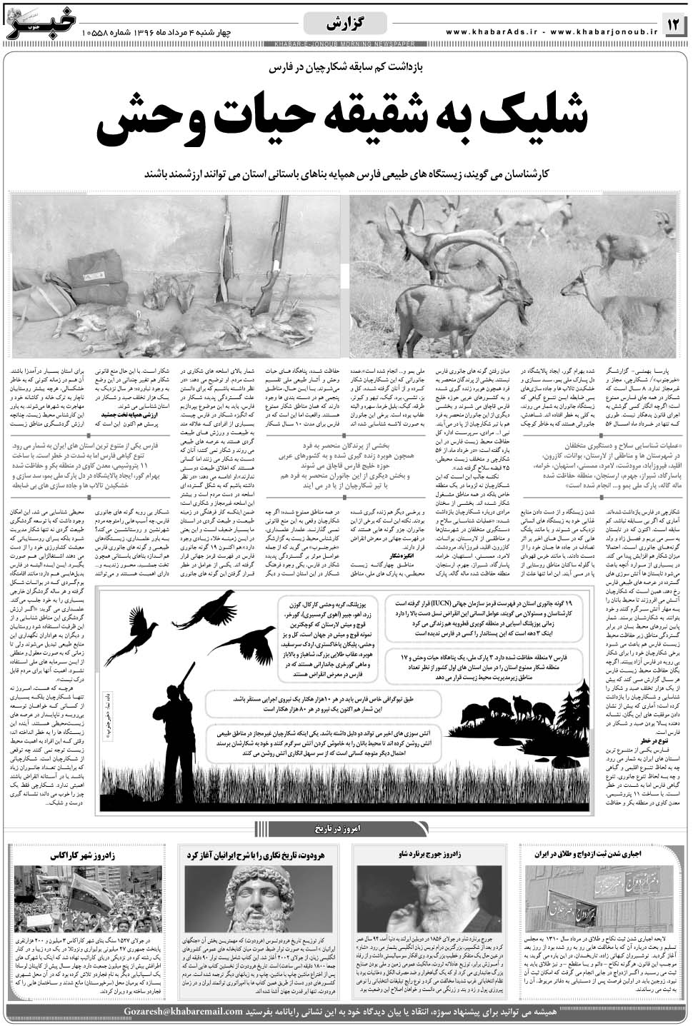 مشاهده صفحه ۱۲ روزنامه خبرجنوب تاریخ ۴  سال ۱۳۹۶