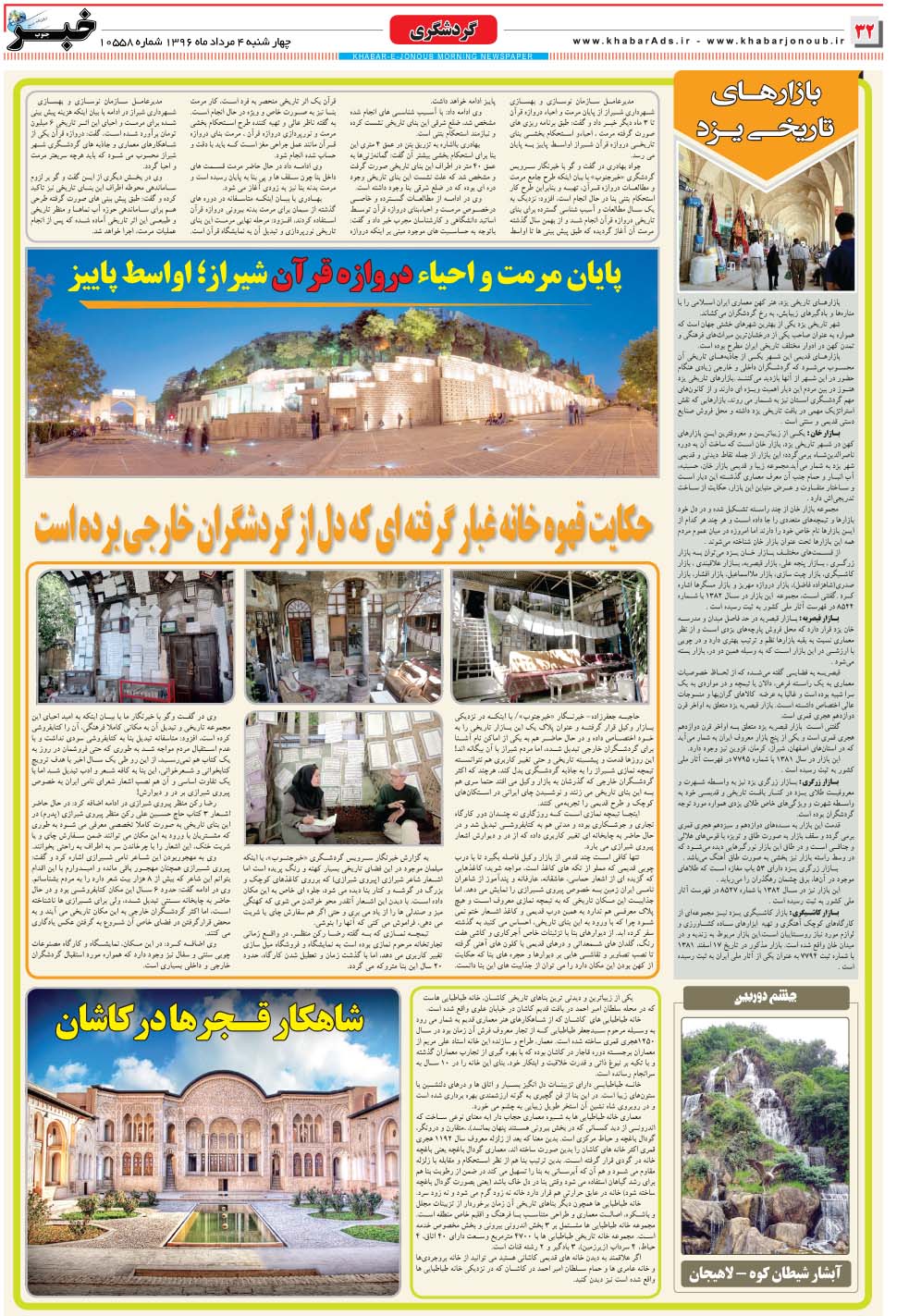 مشاهده صفحه ۳۲ روزنامه خبرجنوب تاریخ ۴  سال ۱۳۹۶