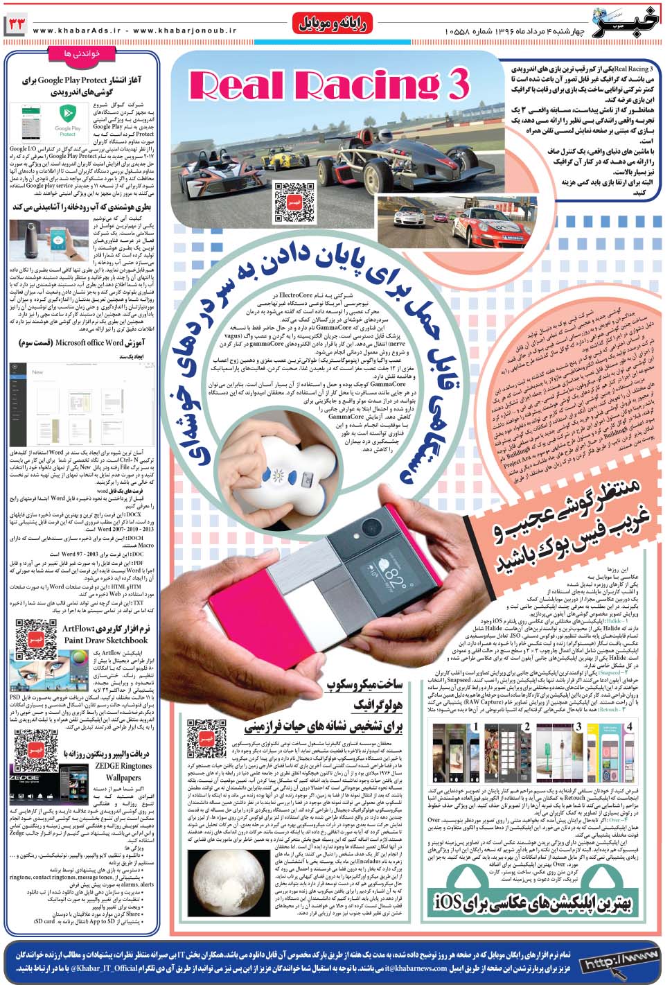مشاهده صفحه ۳۳ روزنامه خبرجنوب تاریخ ۴  سال ۱۳۹۶