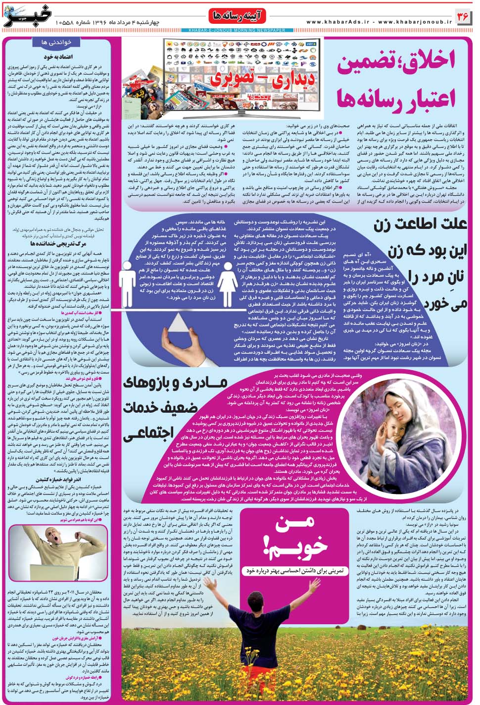 مشاهده صفحه ۳۶ روزنامه خبرجنوب تاریخ ۴  سال ۱۳۹۶