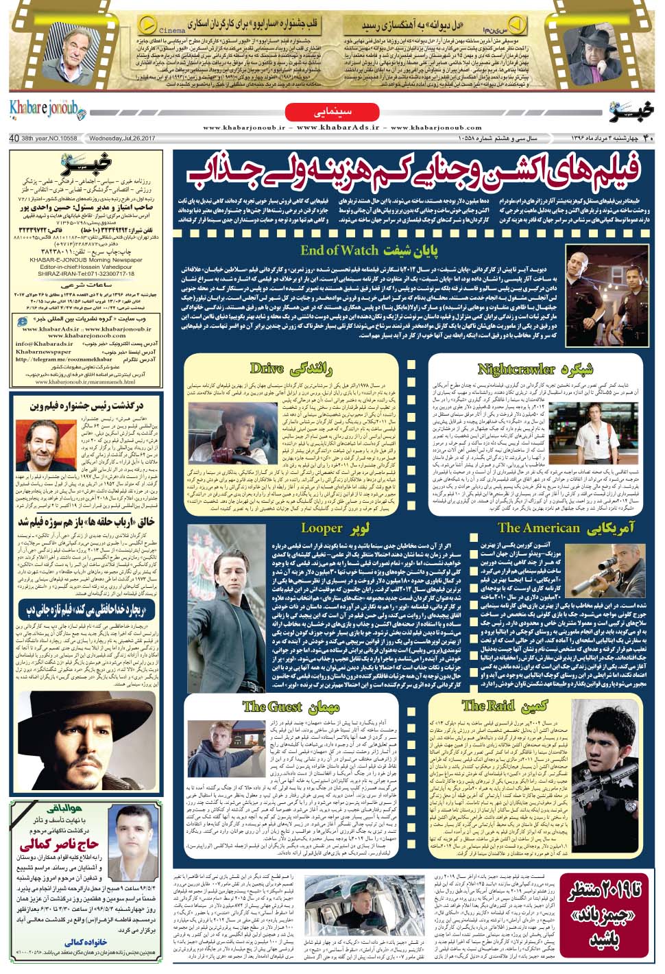 مشاهده صفحه ۴۰ روزنامه خبرجنوب تاریخ ۴  سال ۱۳۹۶