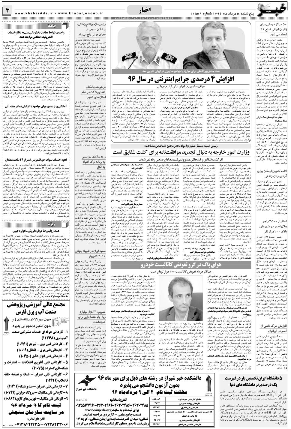 مشاهده صفحه ۳ روزنامه خبرجنوب تاریخ ۵  سال ۱۳۹۶