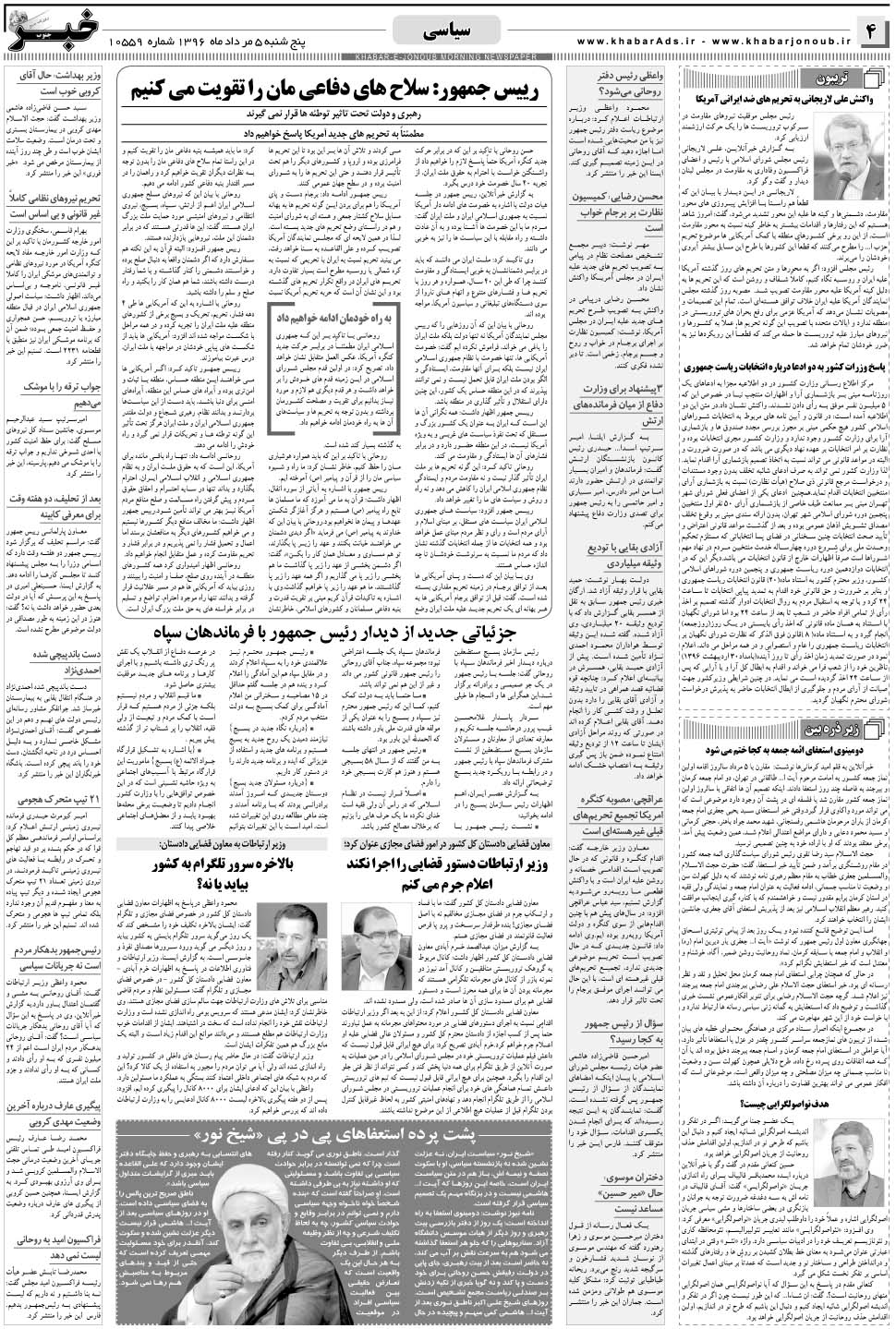 مشاهده صفحه ۴ روزنامه خبرجنوب تاریخ ۵  سال ۱۳۹۶