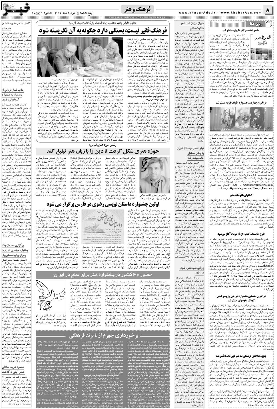 مشاهده صفحه ۸ روزنامه خبرجنوب تاریخ ۵  سال ۱۳۹۶