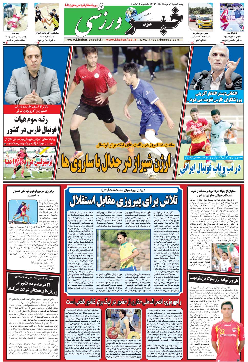 مشاهده صفحه ۹ روزنامه خبرجنوب تاریخ ۵  سال ۱۳۹۶