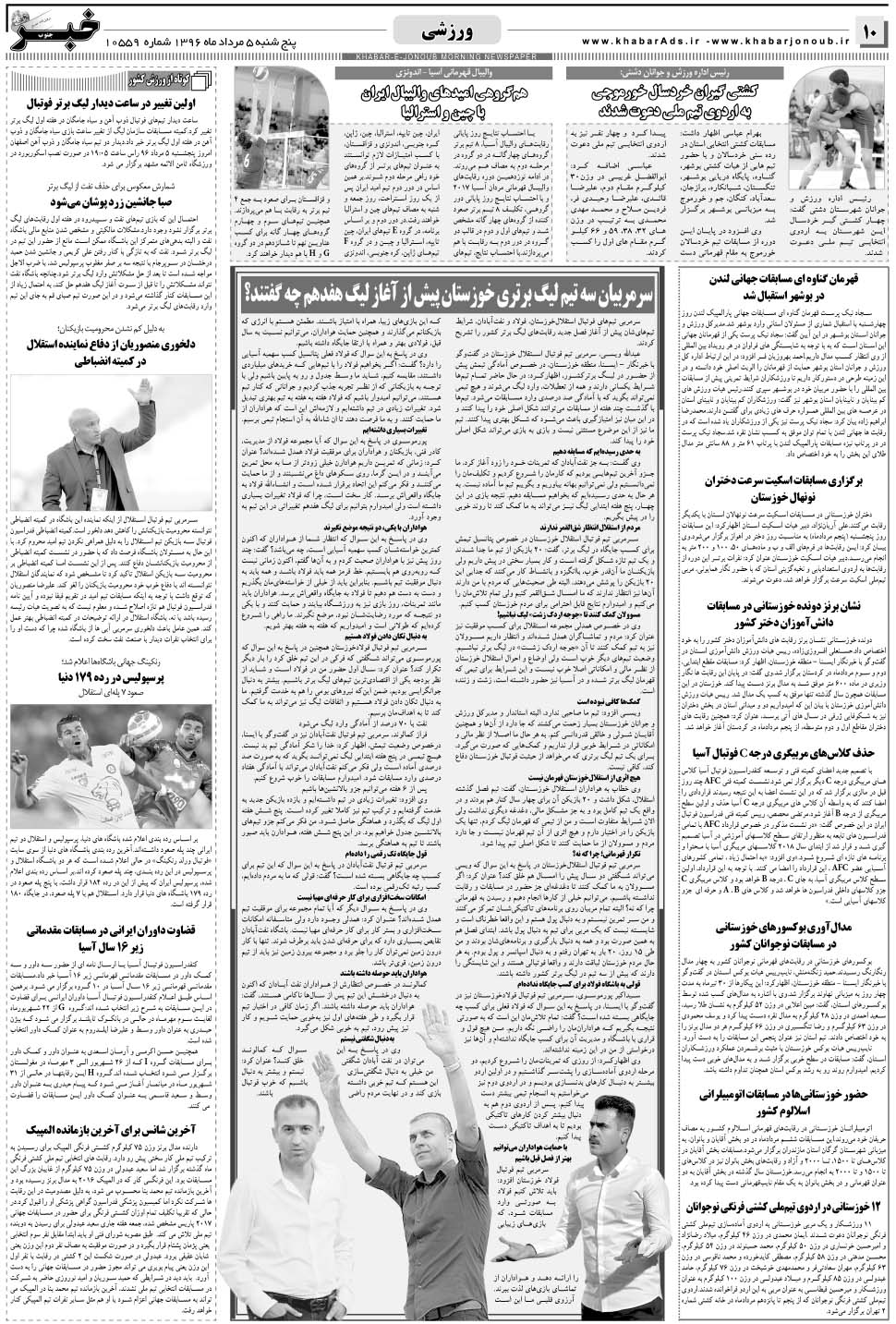 مشاهده صفحه ۱۰ روزنامه خبرجنوب تاریخ ۵  سال ۱۳۹۶
