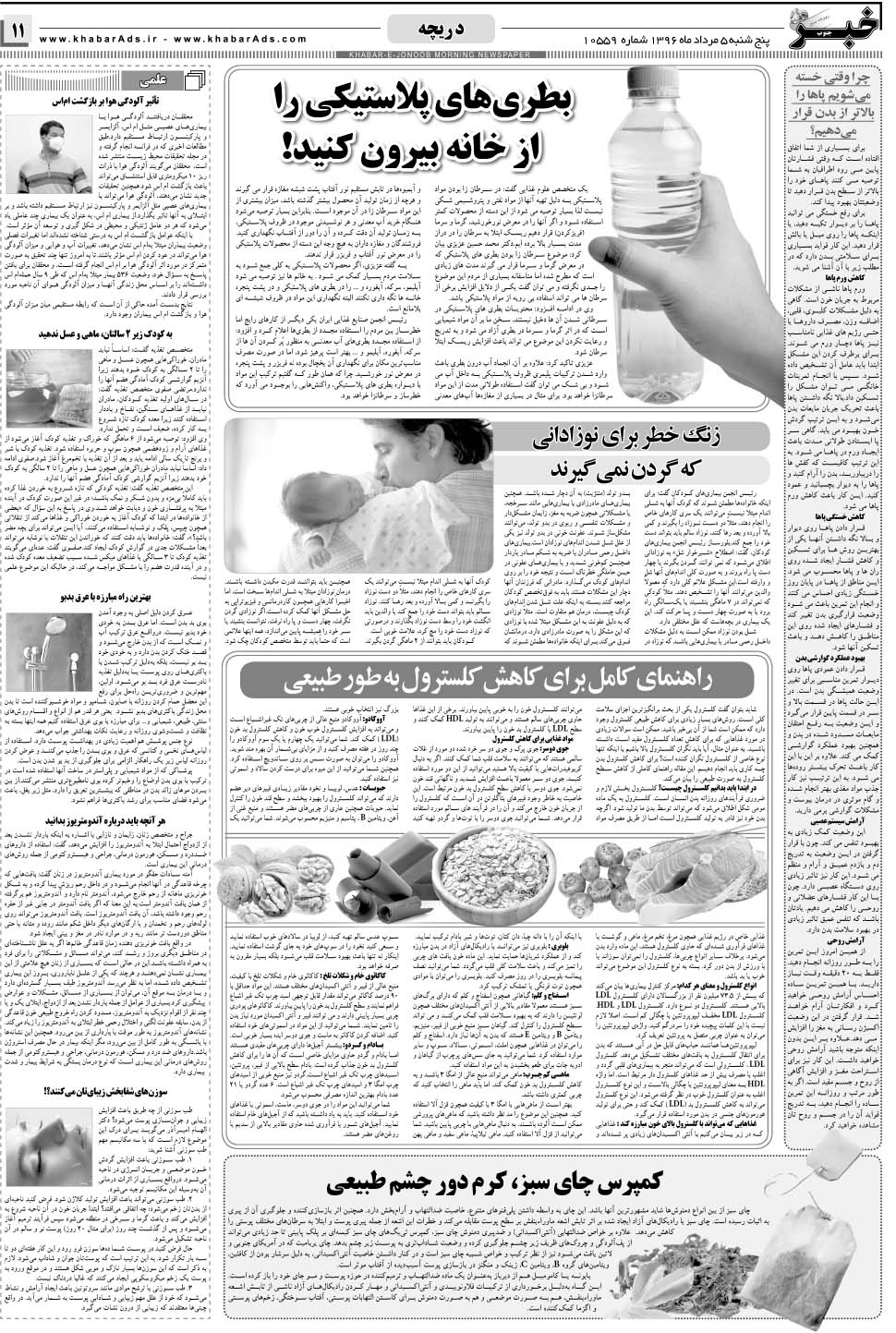 مشاهده صفحه ۱۱ روزنامه خبرجنوب تاریخ ۵  سال ۱۳۹۶