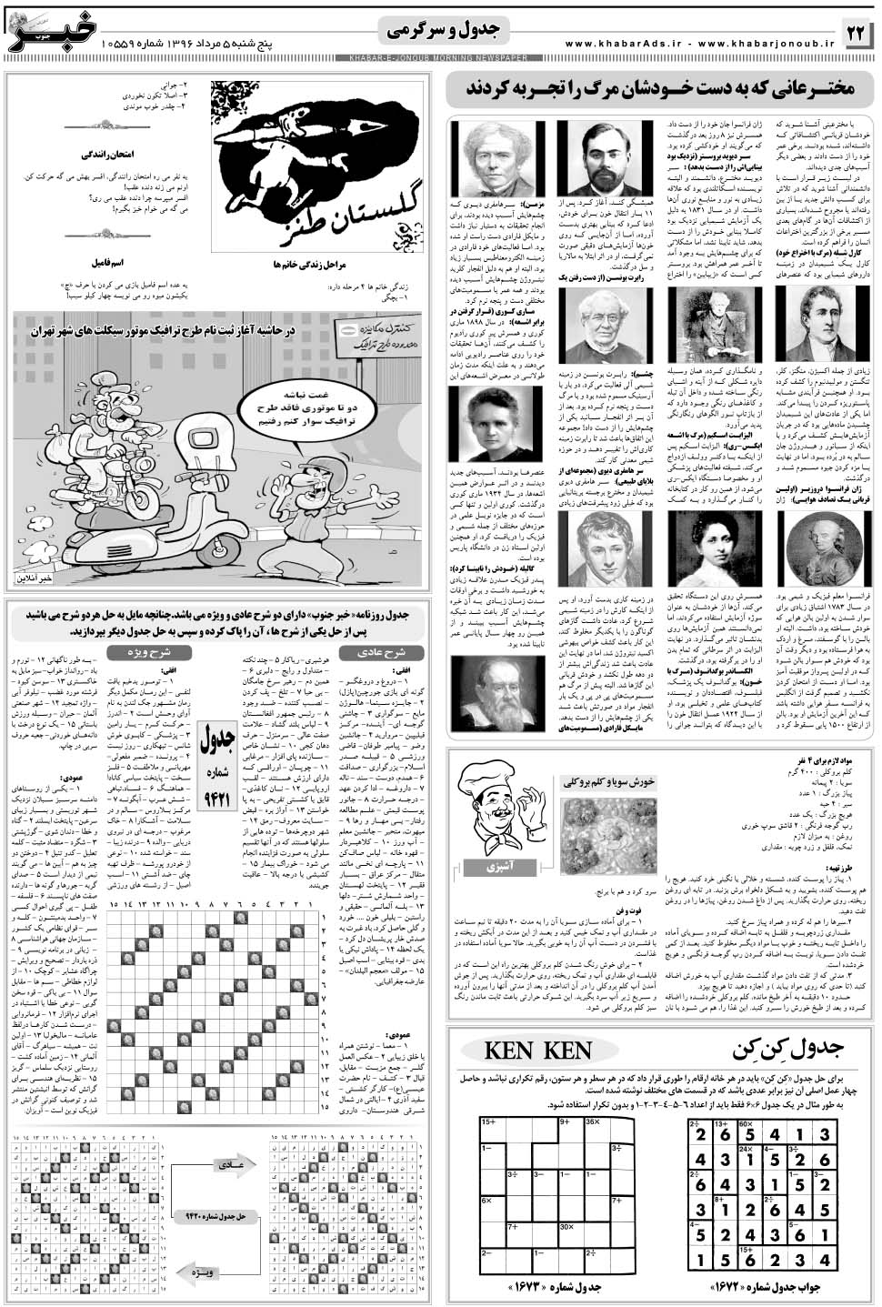 مشاهده صفحه ۲۲ روزنامه خبرجنوب تاریخ ۵  سال ۱۳۹۶