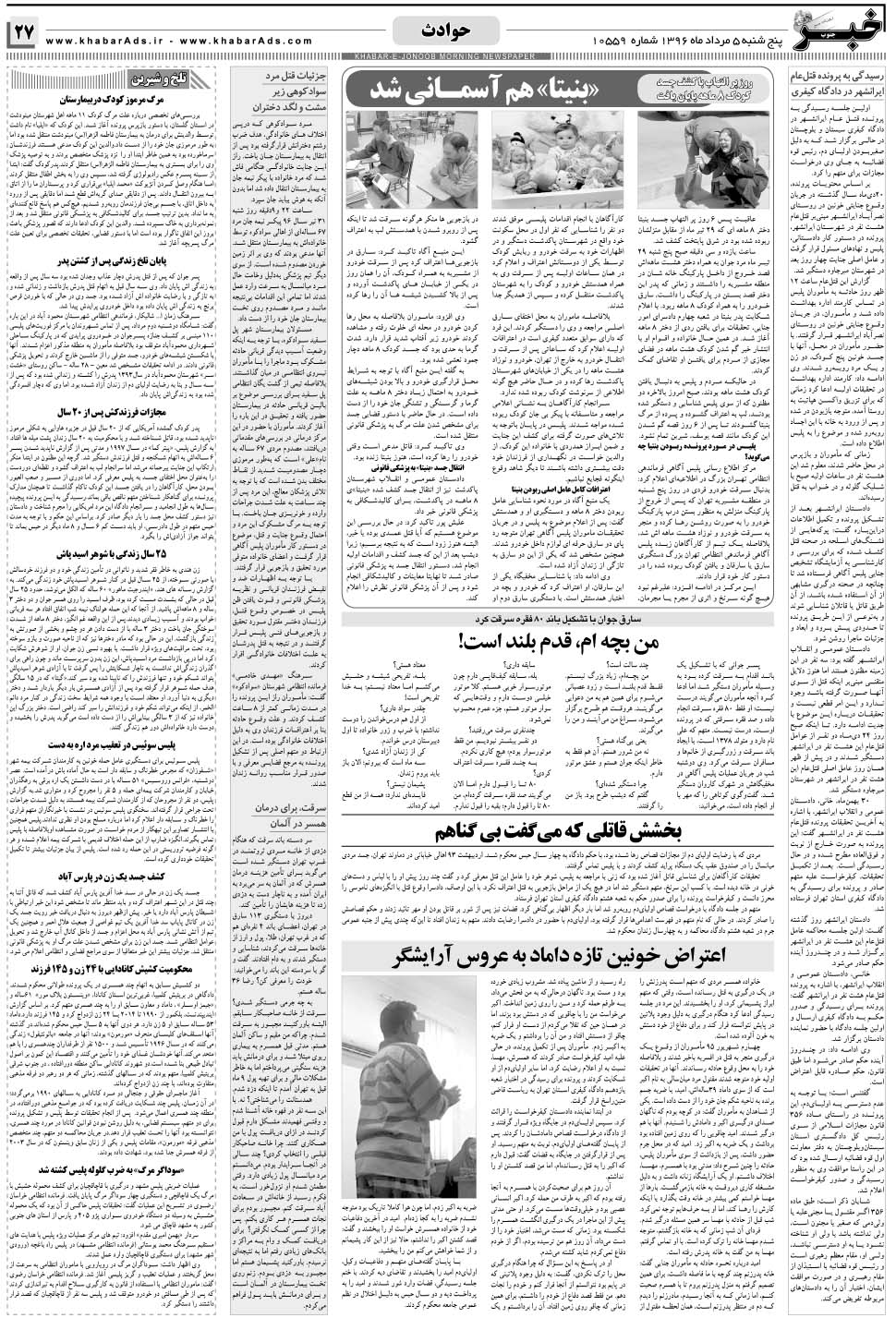 مشاهده صفحه ۲۷ روزنامه خبرجنوب تاریخ ۵  سال ۱۳۹۶