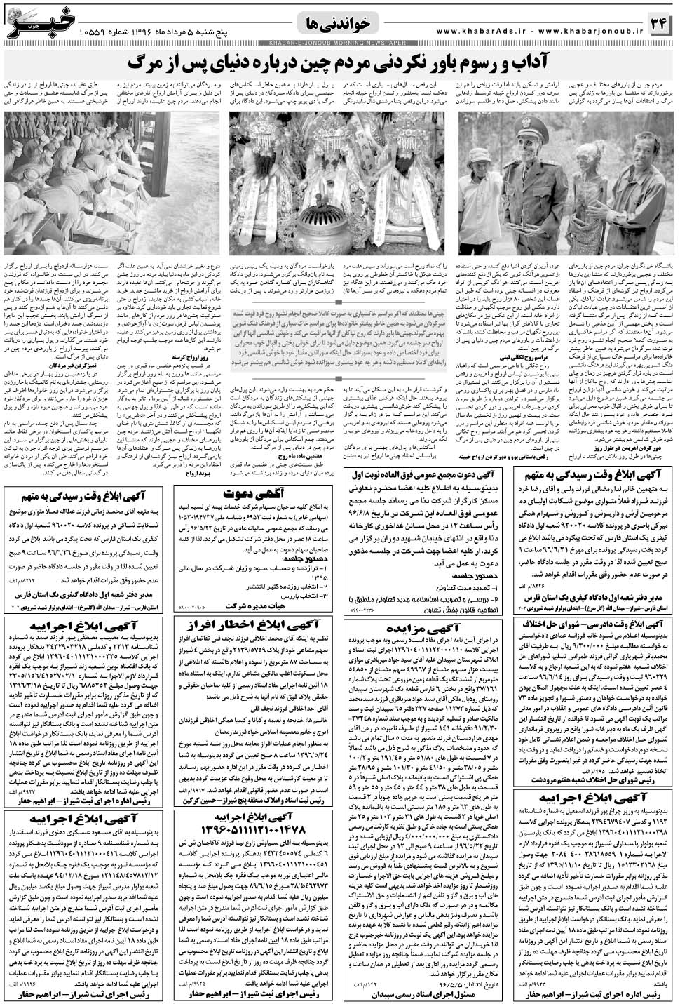 مشاهده صفحه ۳۴ روزنامه خبرجنوب تاریخ ۵  سال ۱۳۹۶