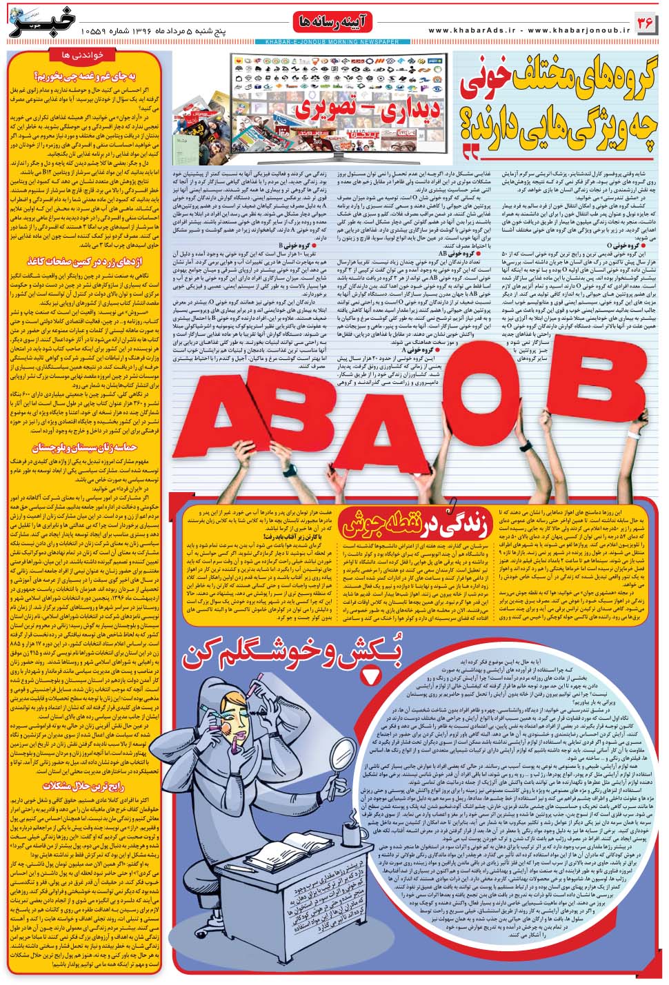 مشاهده صفحه ۳۶ روزنامه خبرجنوب تاریخ ۵  سال ۱۳۹۶