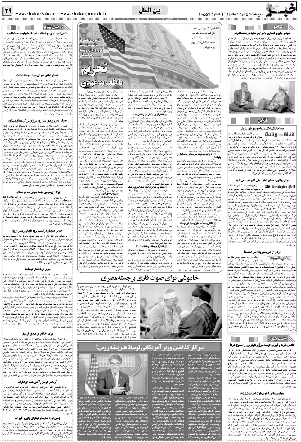 مشاهده صفحه ۳۹ روزنامه خبرجنوب تاریخ ۵  سال ۱۳۹۶