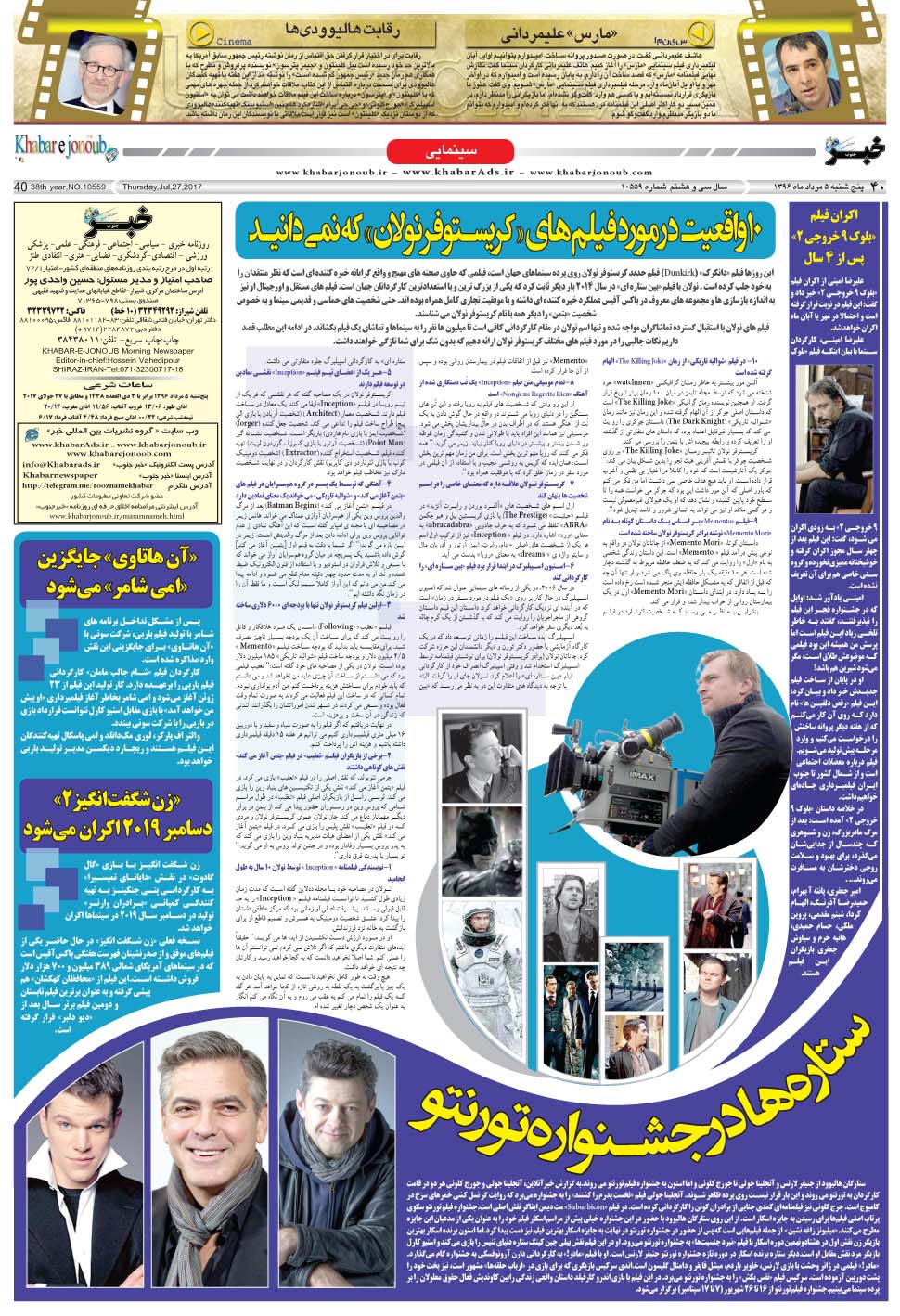 مشاهده صفحه ۴۰ روزنامه خبرجنوب تاریخ ۵  سال ۱۳۹۶