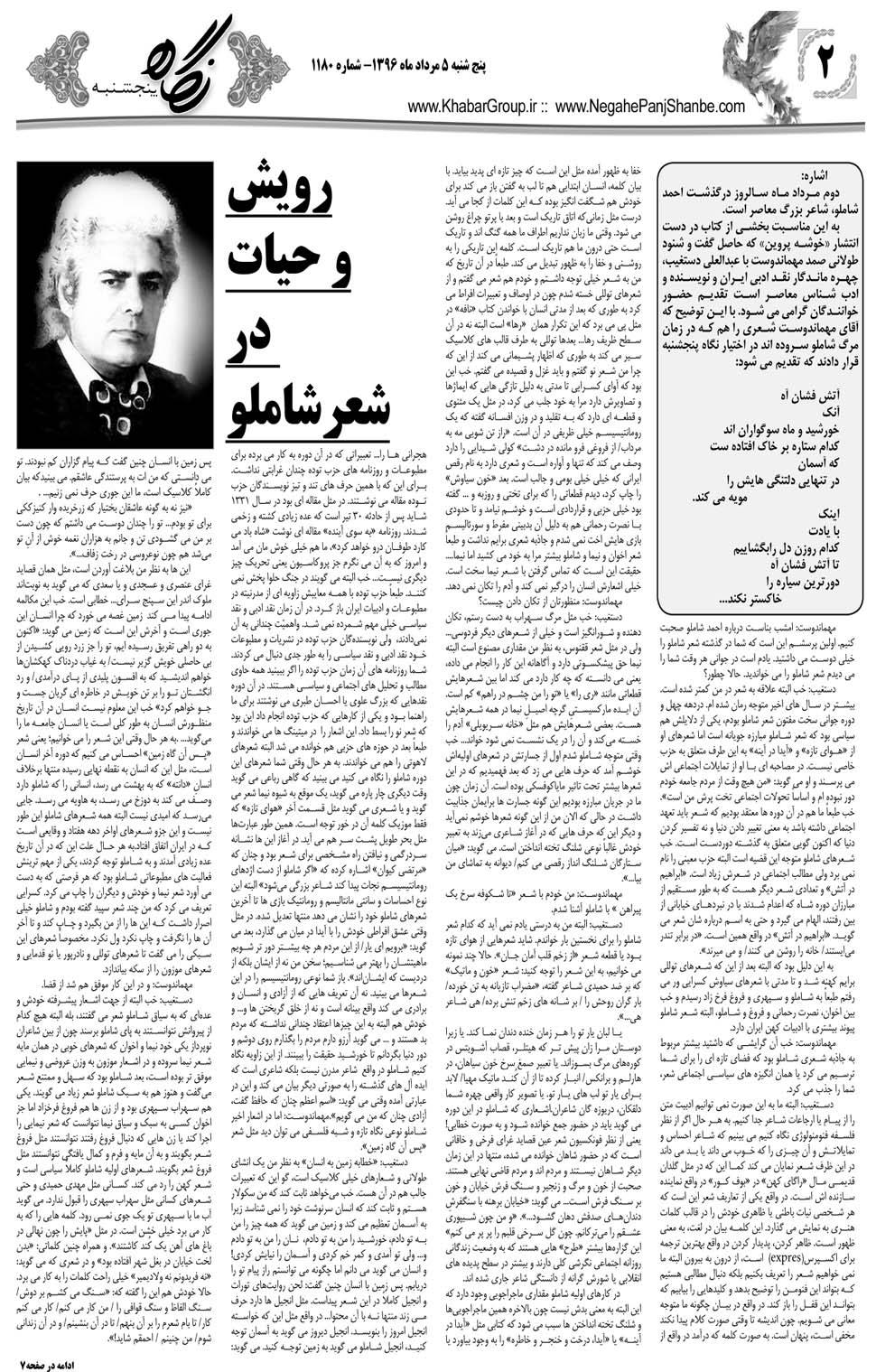 مشاهده صفحه ۴۲ روزنامه خبرجنوب تاریخ ۵  سال ۱۳۹۶